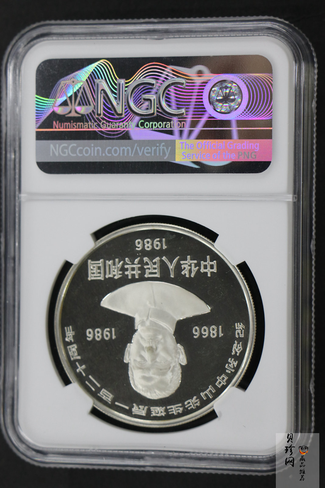 【860502】1986年孙中山诞辰120周年-孙中山故居27克精制银币