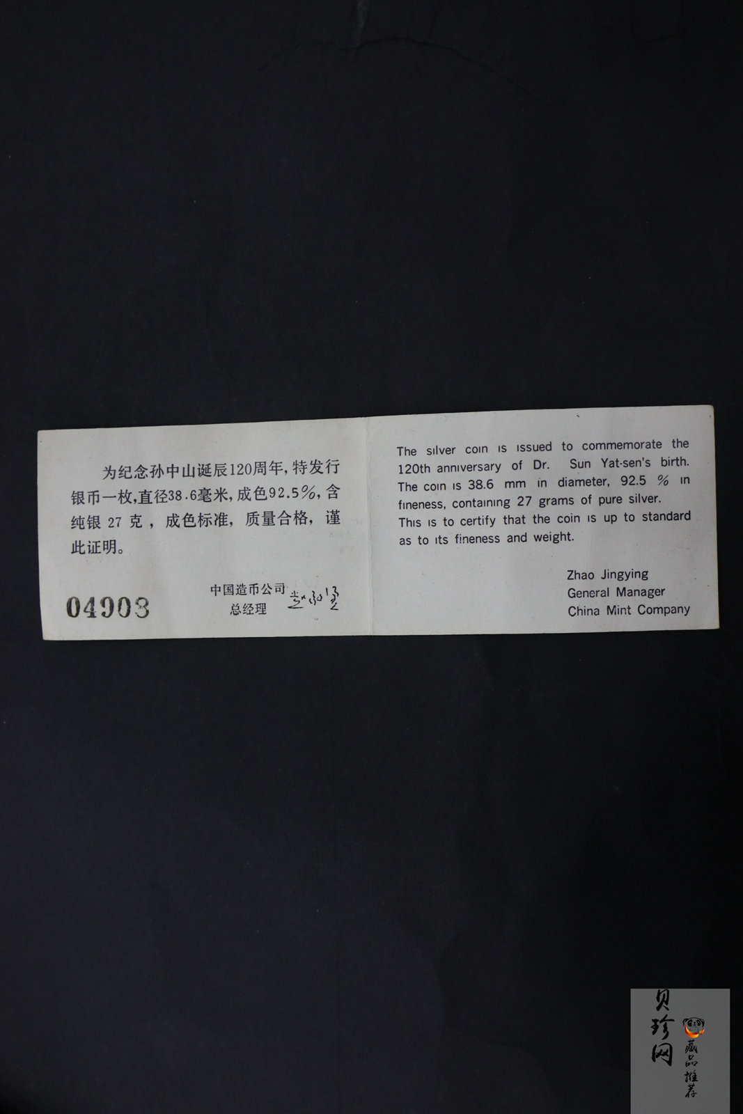 【860502】1986年孙中山诞辰120周年-孙中山故居27克精制银币