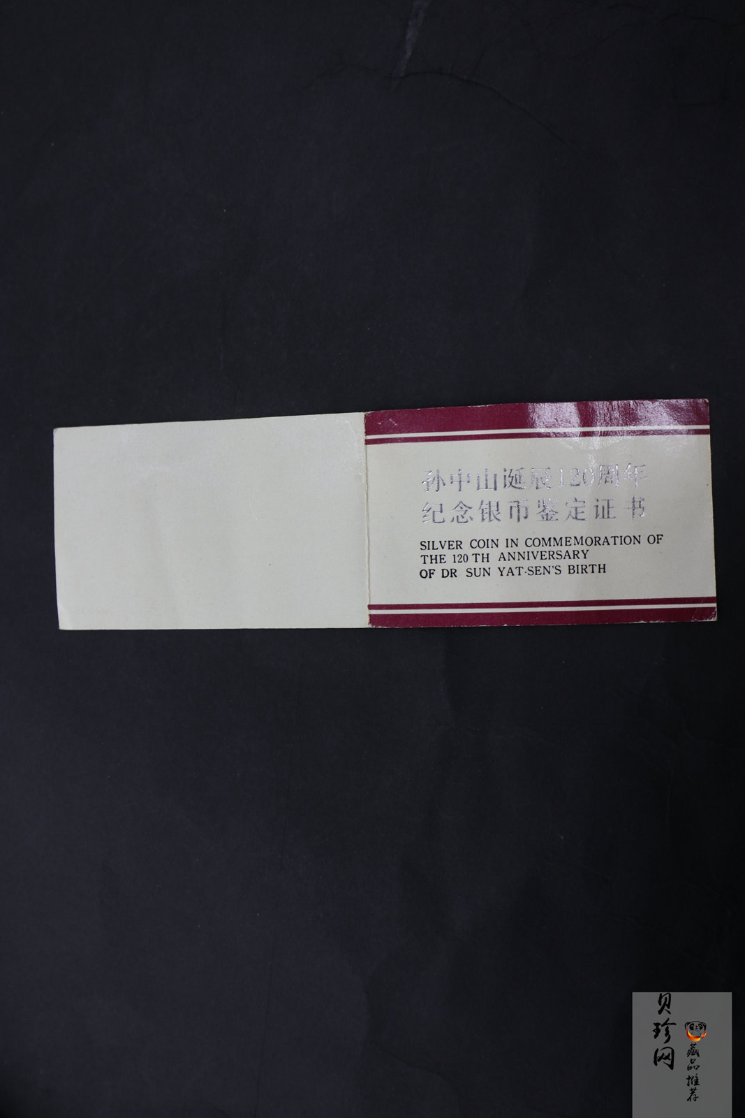 【860502】1986年孙中山诞辰120周年-孙中山故居27克精制银币