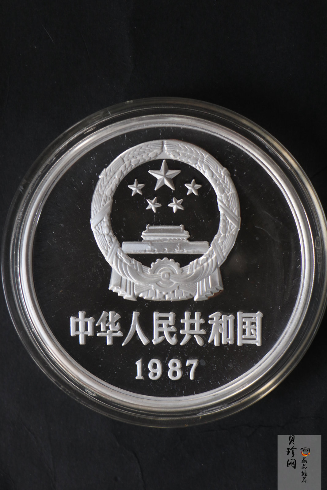 【870501】1987年詹天佑诞辰125周年12盎司精制银币