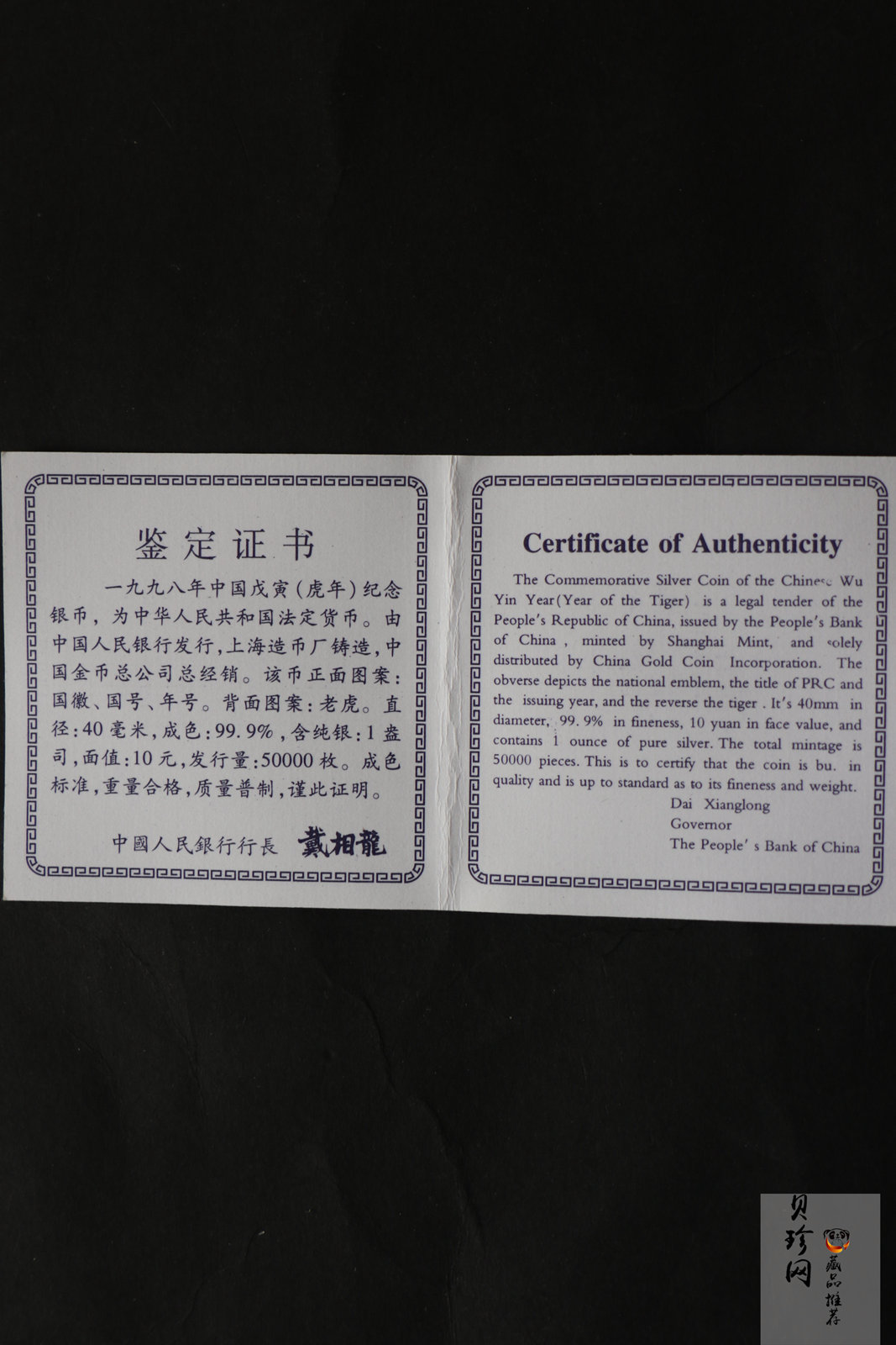【980211】1998中国戊寅（虎）年银纪念币-《虎啸图》1盎司精制银币