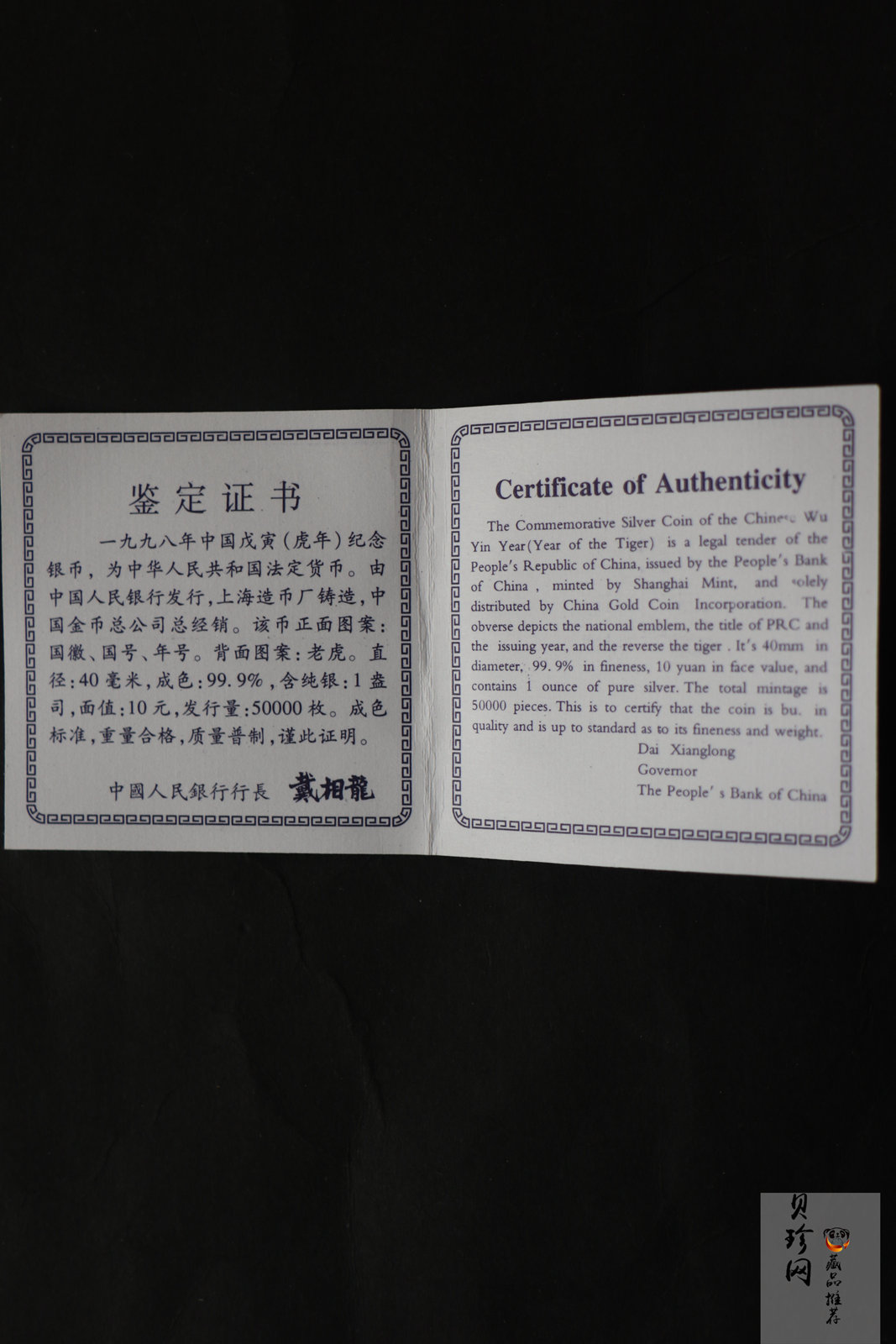 【980211】1998中国戊寅（虎）年银纪念币-《虎啸图》1盎司精制银币