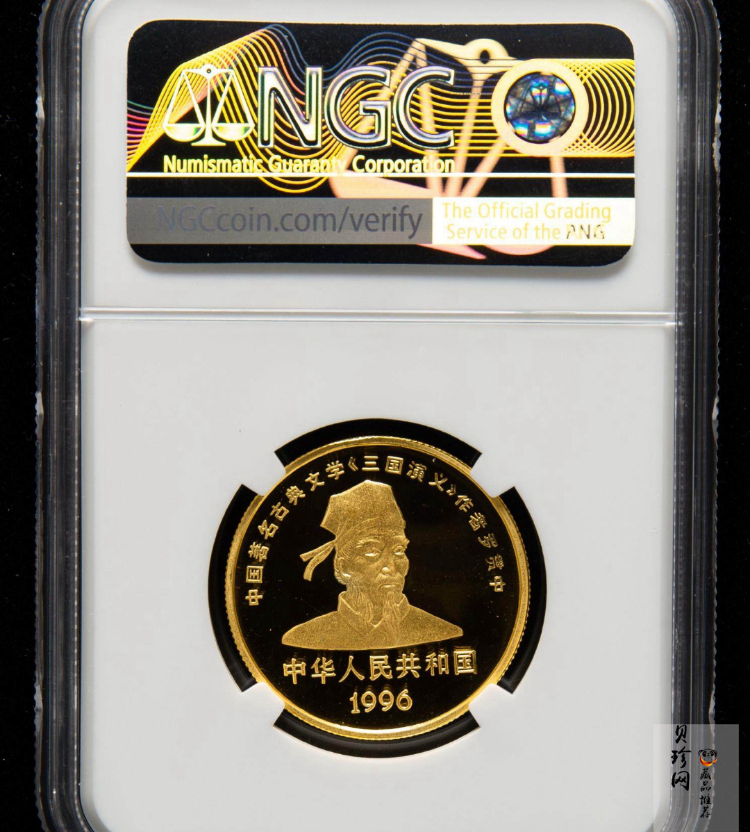 【961302】1996年中国古典文学名著《三国演义》金纪念币（第2组）1/2盎司精制金币