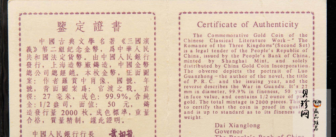 【961302】1996年中国古典文学名著《三国演义》金纪念币（第2组）1/2盎司精制金币