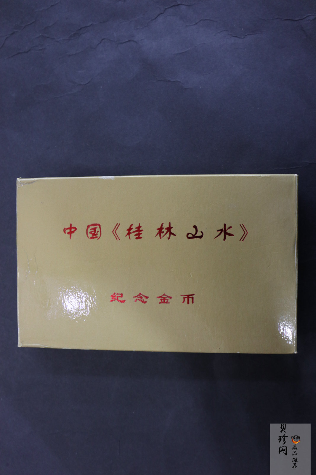 【989070】1998年桂林山水1/2盎司长方形精制金币四枚一套
