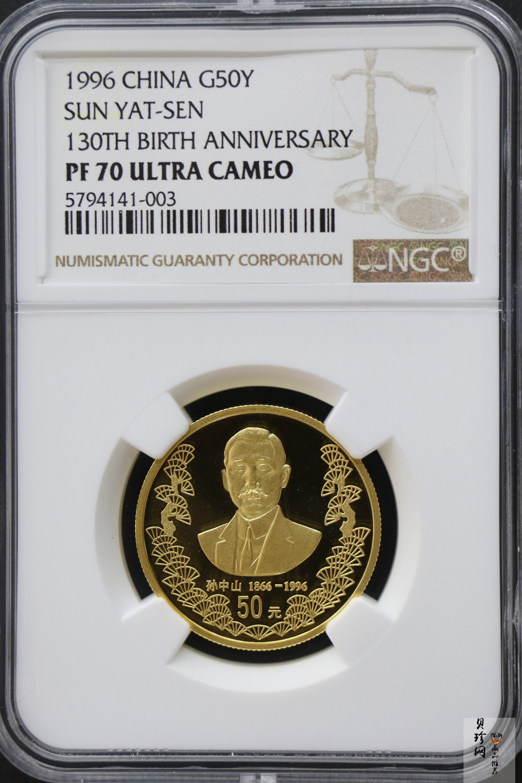 【960701】1996年孙中山诞辰130周年金纪念币1/2盎司精制金币
