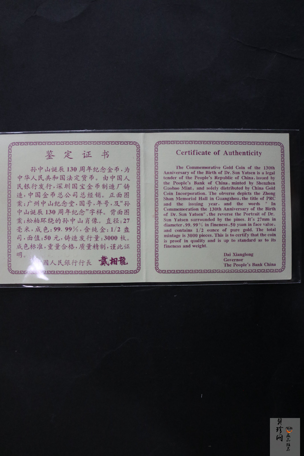 【960701】1996年孙中山诞辰130周年金纪念币1/2盎司精制金币