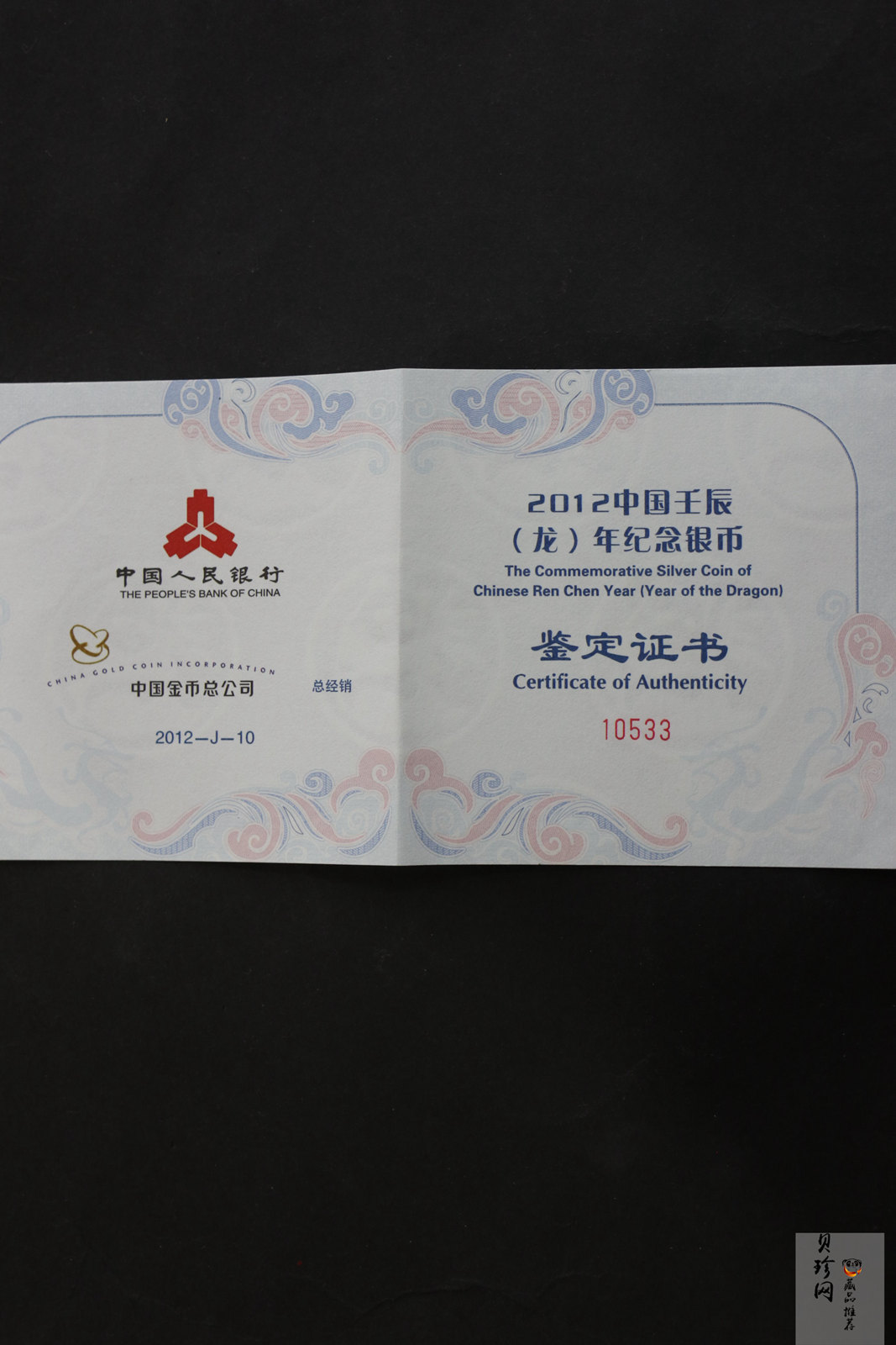 【111510】2012年壬辰龙年生肖5盎司长方形精制银币