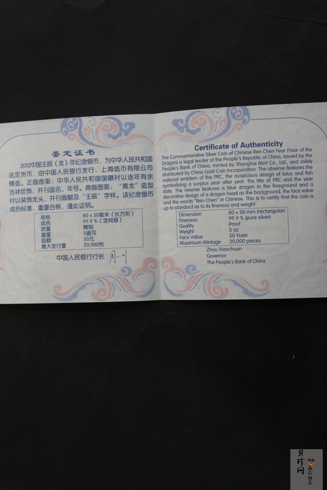 【111510】2012年壬辰龙年生肖5盎司长方形精制银币