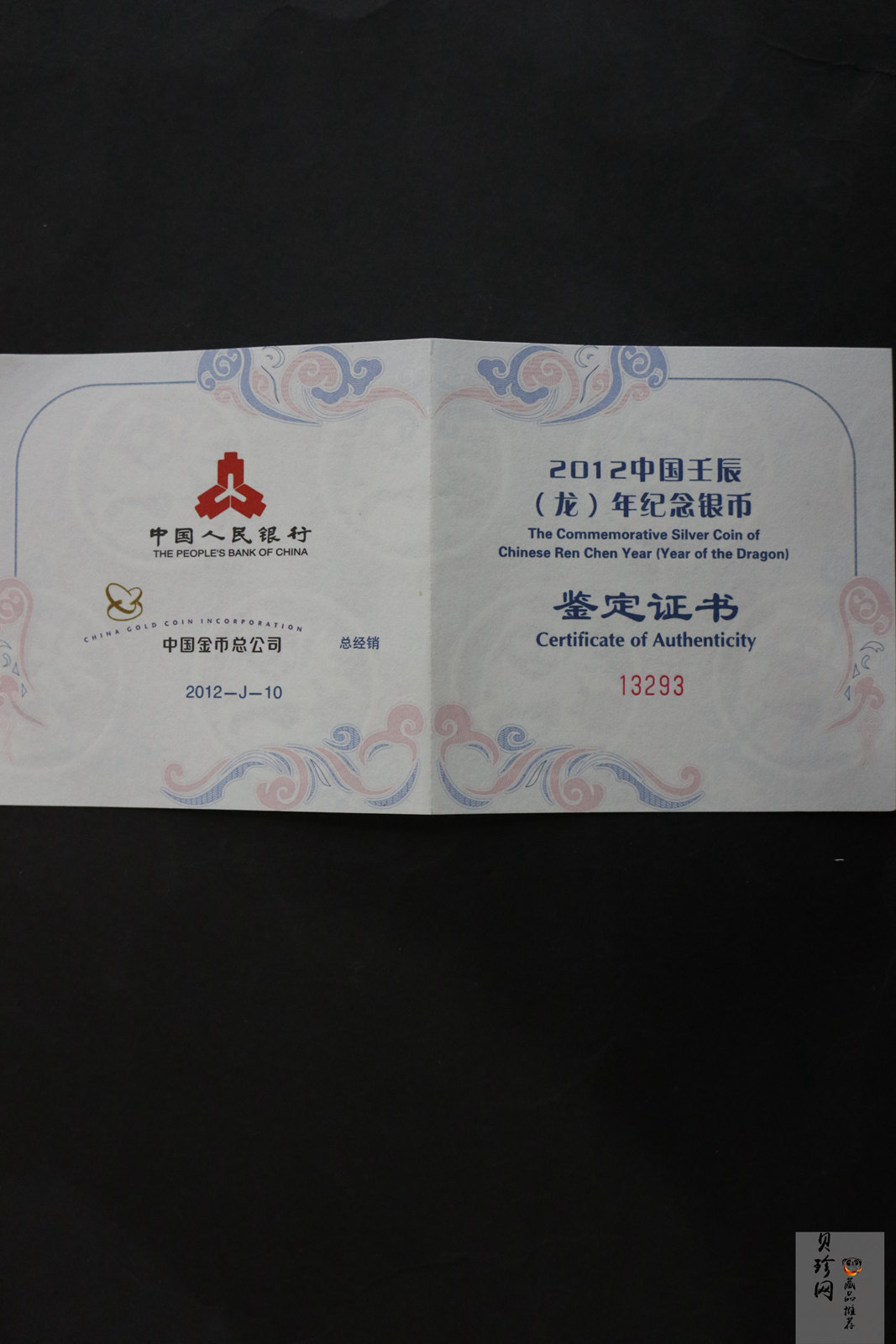 【111510】2012年壬辰龙年生肖5盎司长方形精制银币