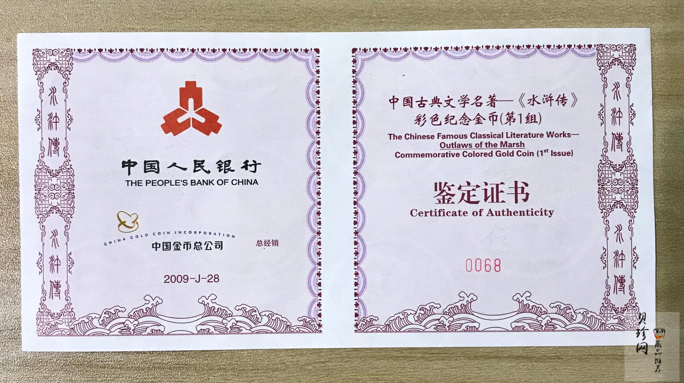 【090502】2009年中国古典文学名著《水浒传》第（1）组-智取生辰纲5盎司长方形精制彩金币
