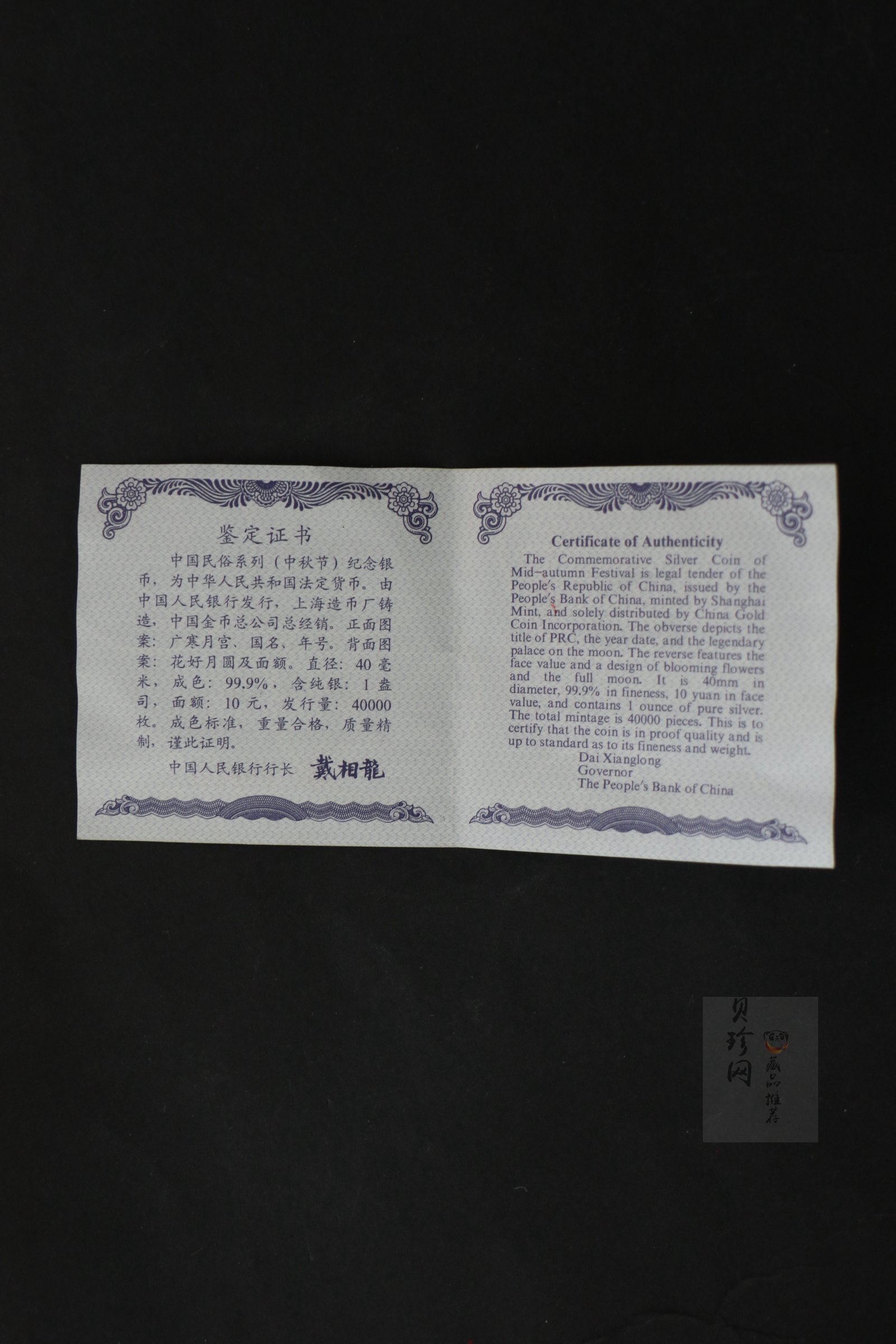 【010801】2001年中国民俗——中秋节纪念银币-花好月圆1盎司精制银币