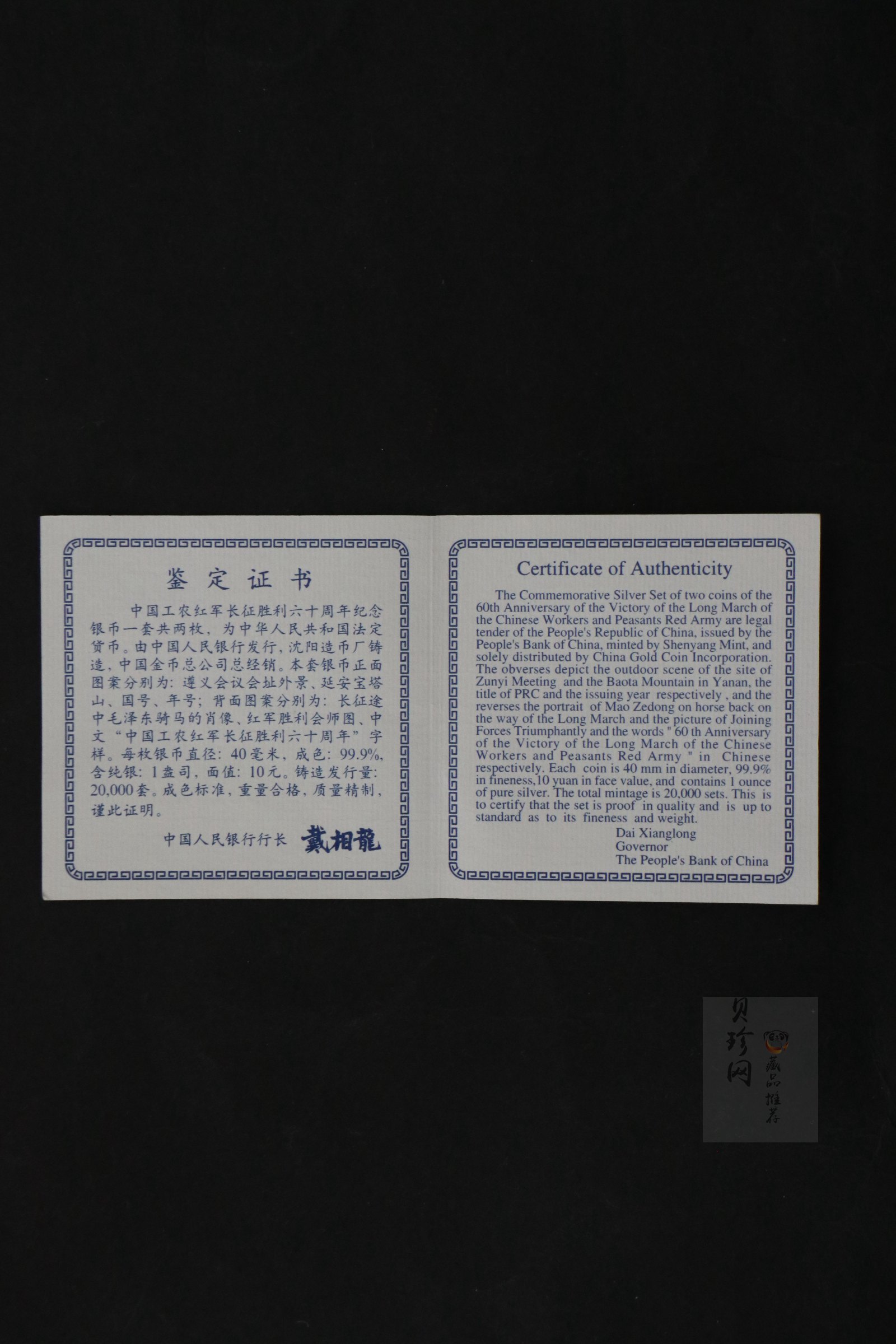 【969030】1996年中国工农红军长征胜利60周年银币两枚一套