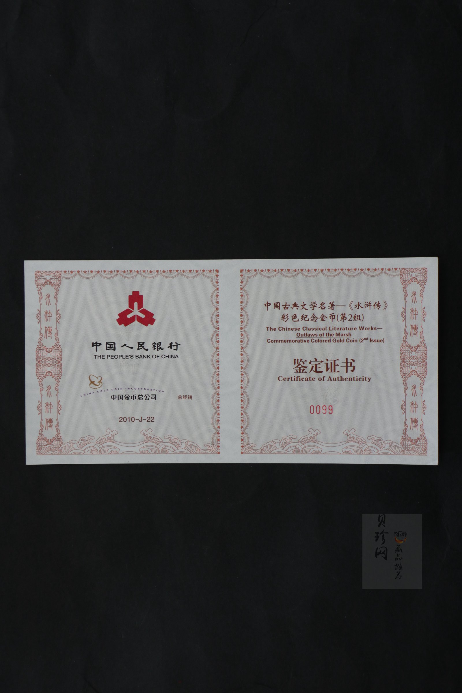 【100302】2010年中国古典文学名著《水浒传》第（2）组-三打祝家庄5盎司彩金币