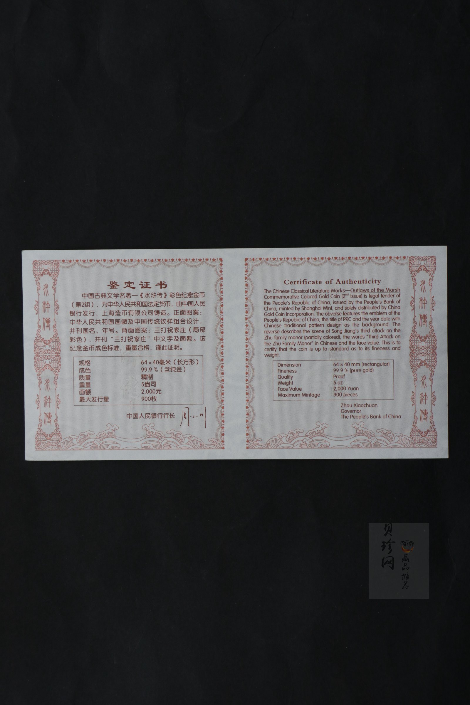 【100302】2010年中国古典文学名著《水浒传》第（2）组-三打祝家庄5盎司彩金币