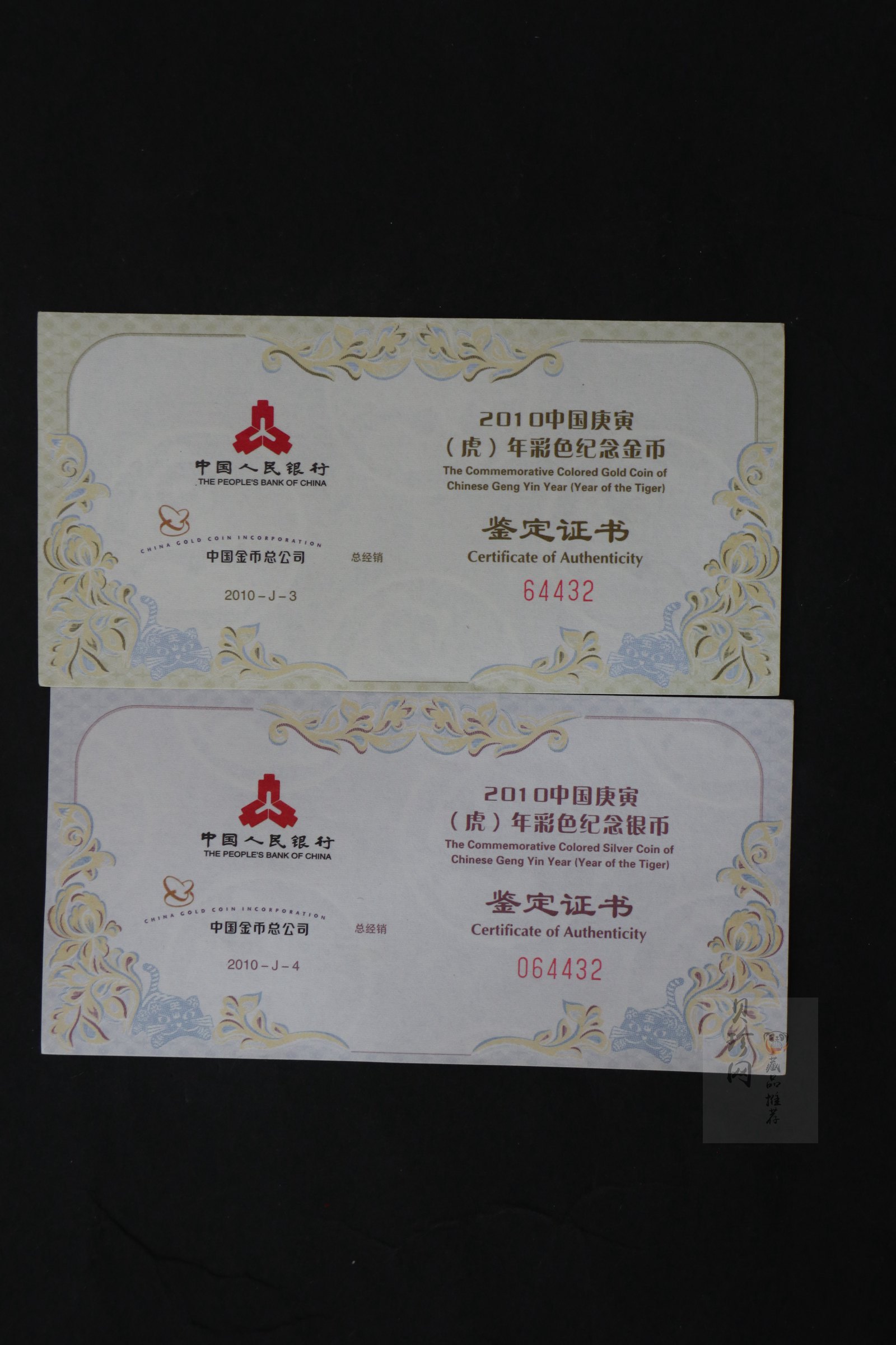 【109020】2010年庚寅虎年生肖精制彩金银币2枚一套