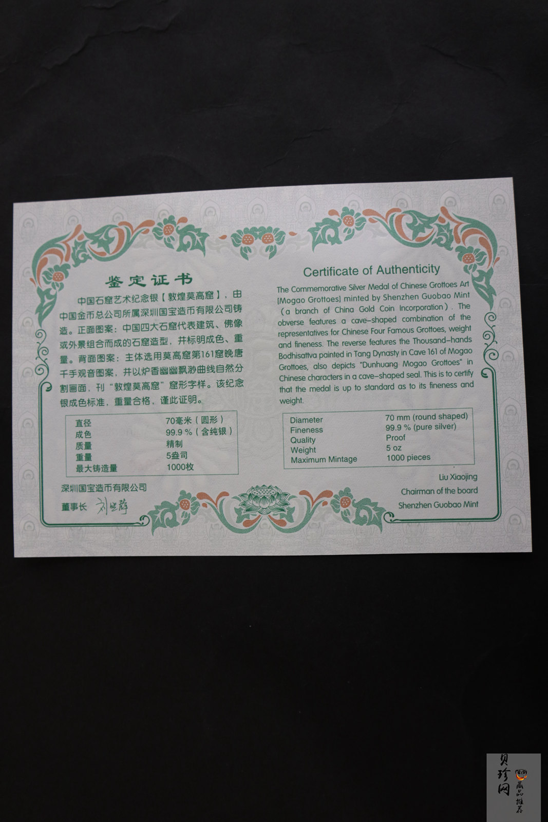 【129460】2012年中国石窟艺术-敦煌莫高窟5盎司银章