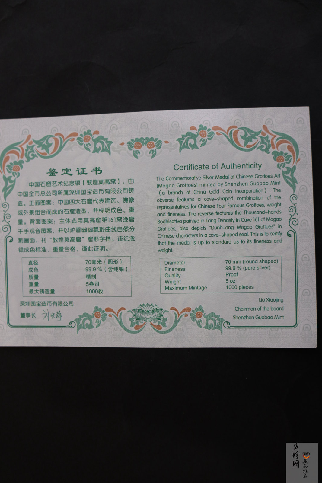 【129460】2012年中国石窟艺术-敦煌莫高窟5盎司银章