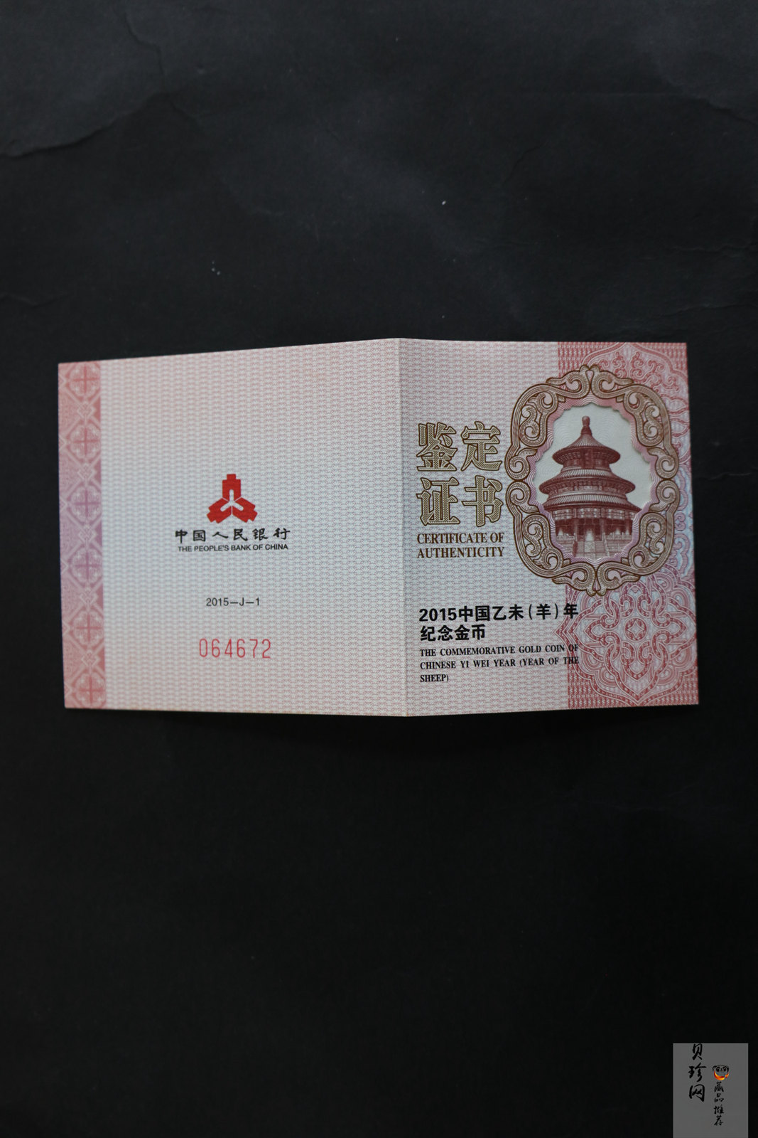 【141301】2015年乙未羊年生肖1/10盎司精制金币