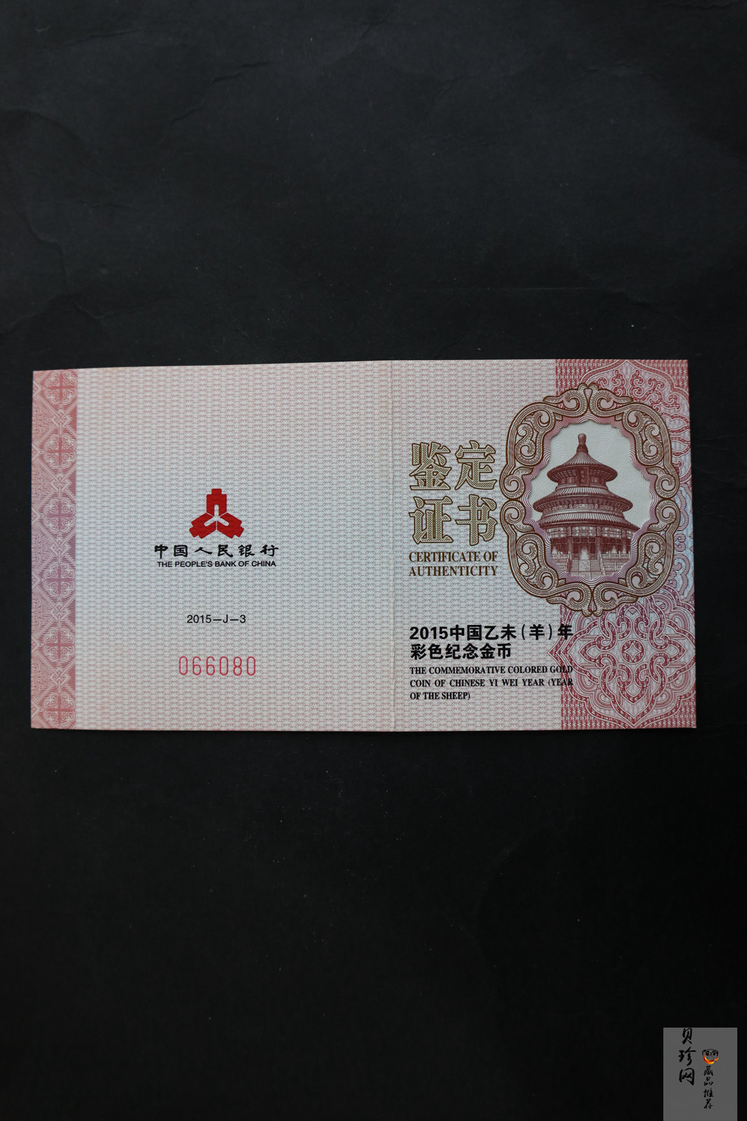 【141303】2015年乙未羊年生肖1/10盎司精制彩金币