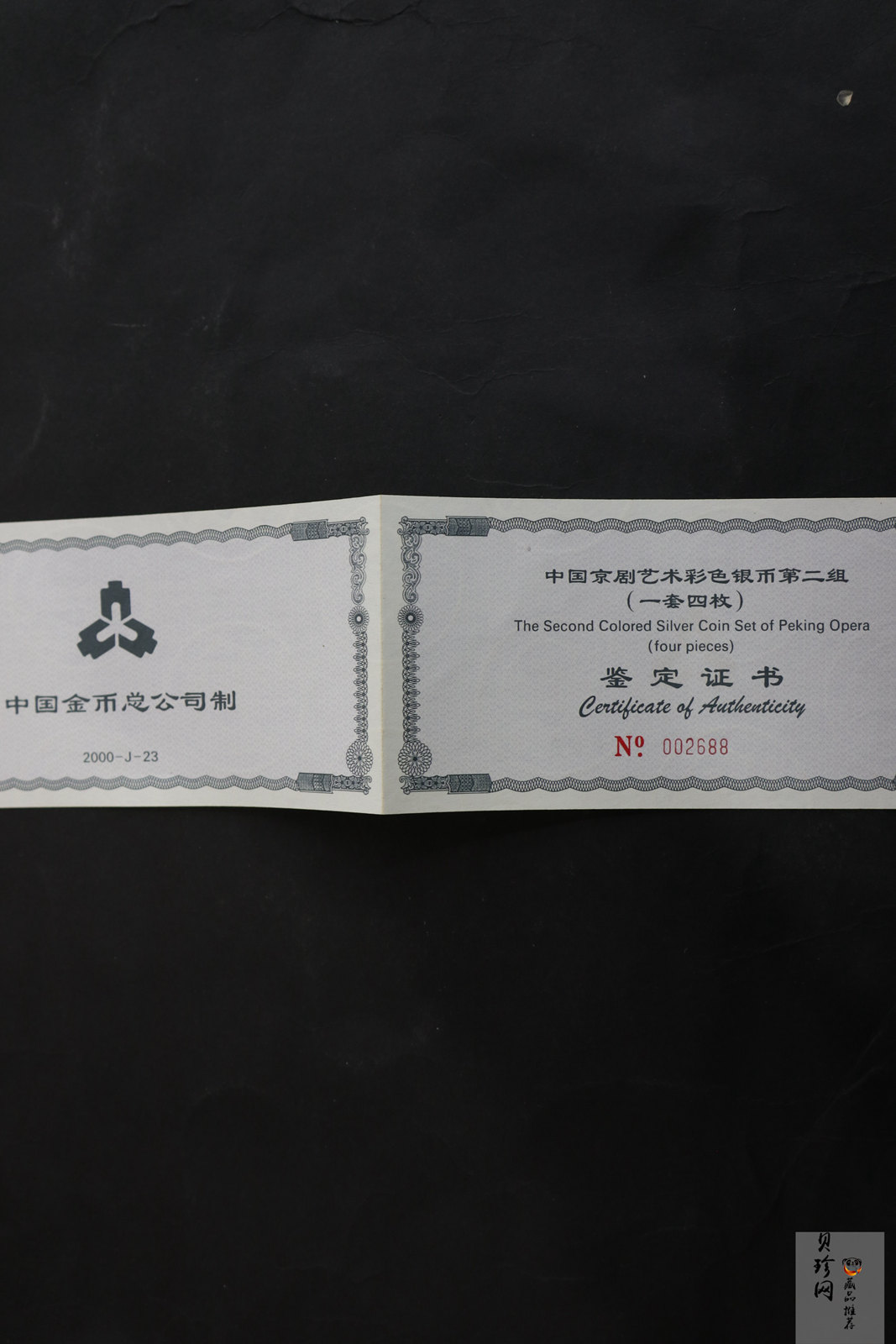【009080】2000年中国京剧艺术第二组彩色银币四枚一套
