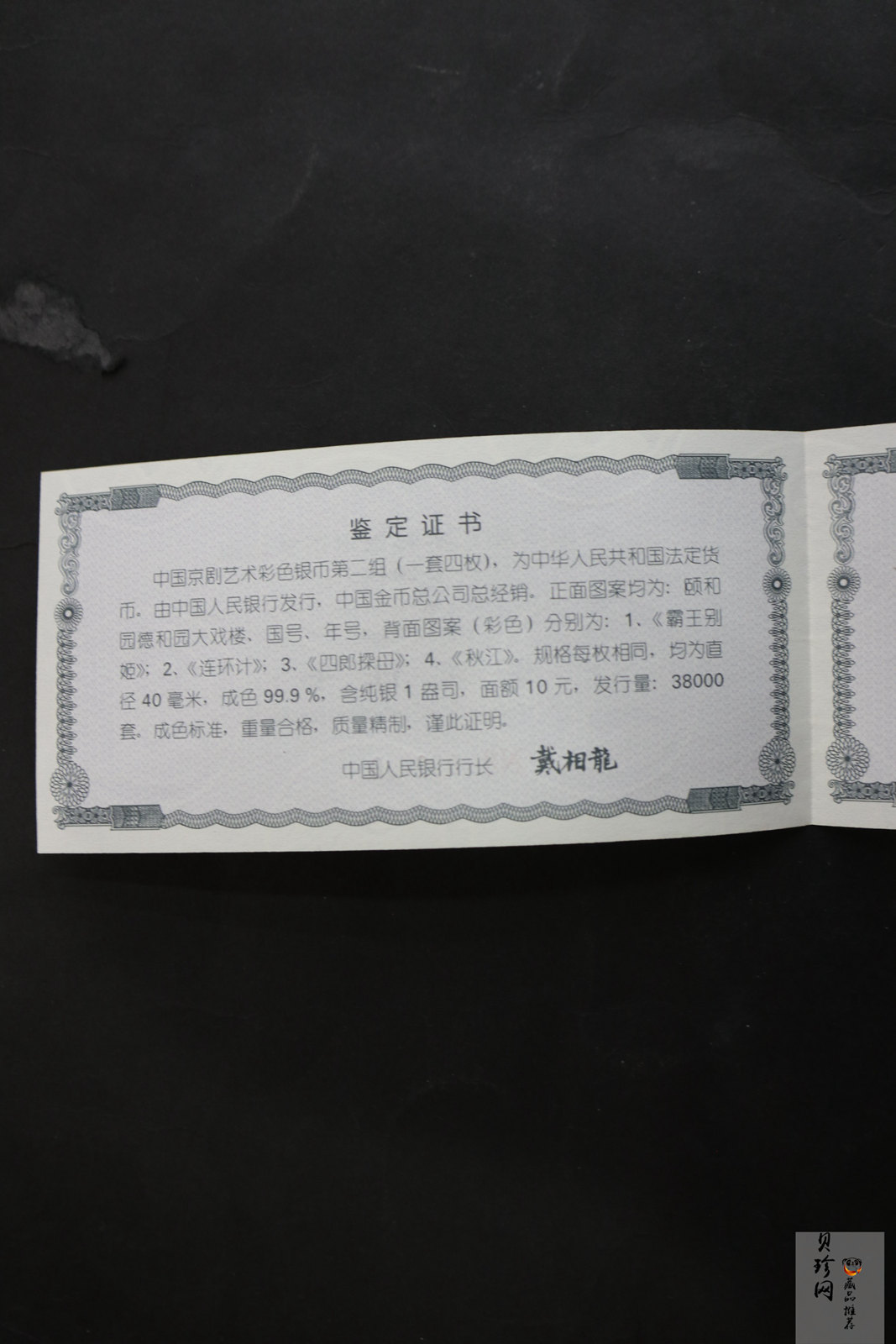 【009080】2000年中国京剧艺术第二组彩色银币四枚一套