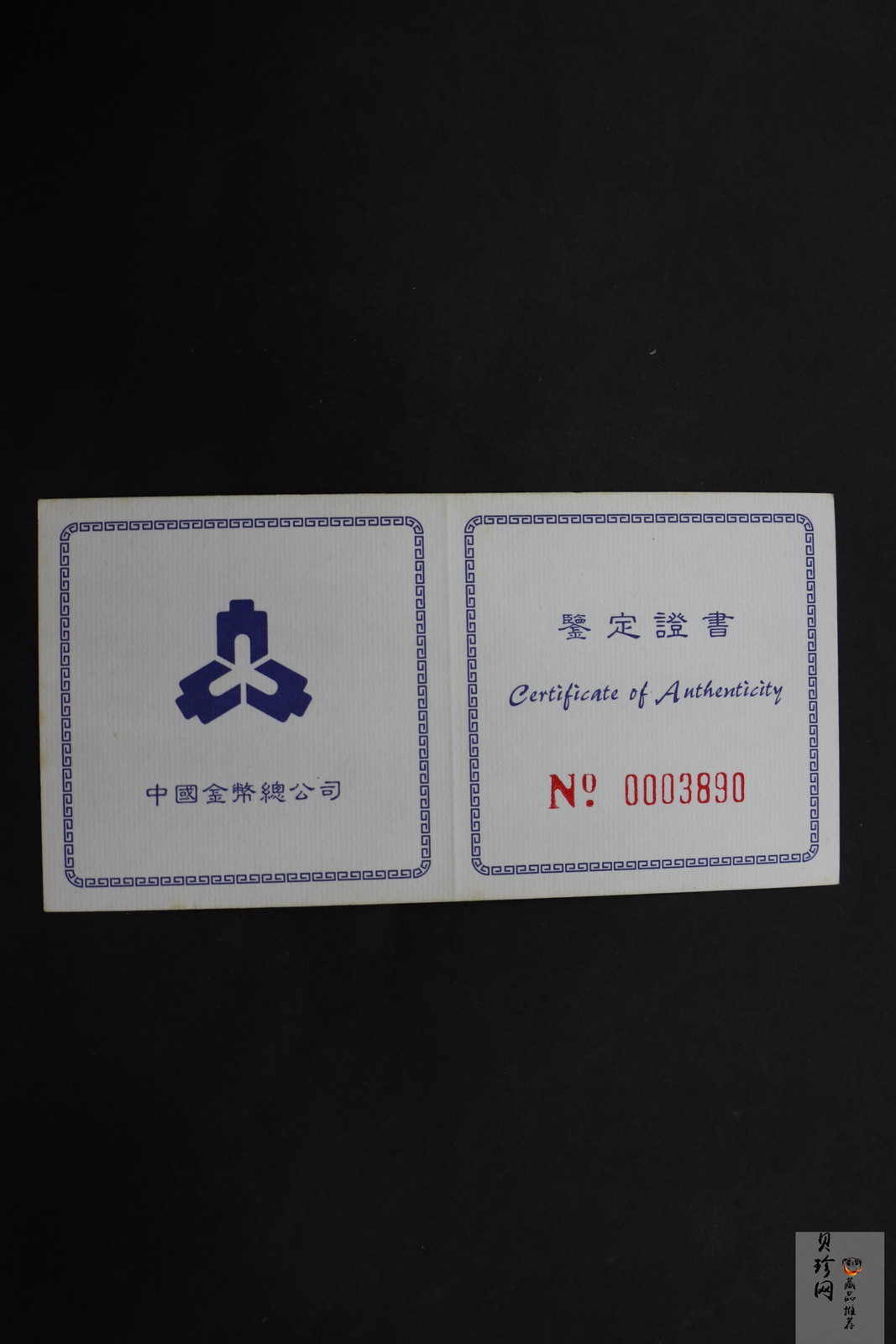 【960108】1996版熊猫银纪念币1盎司精制银币