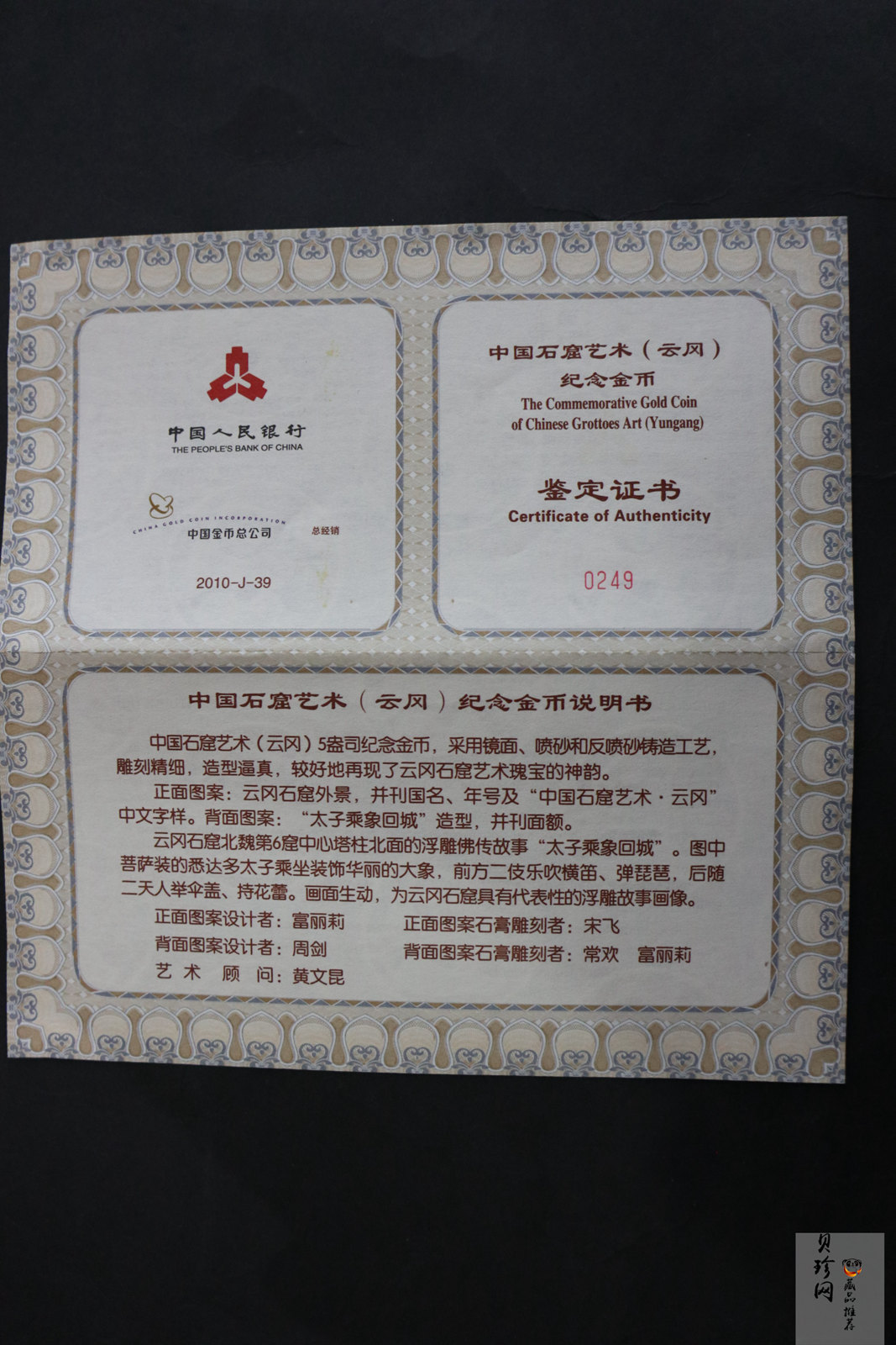 【100902】2010年中国石窟艺术-云冈5盎司精制金币