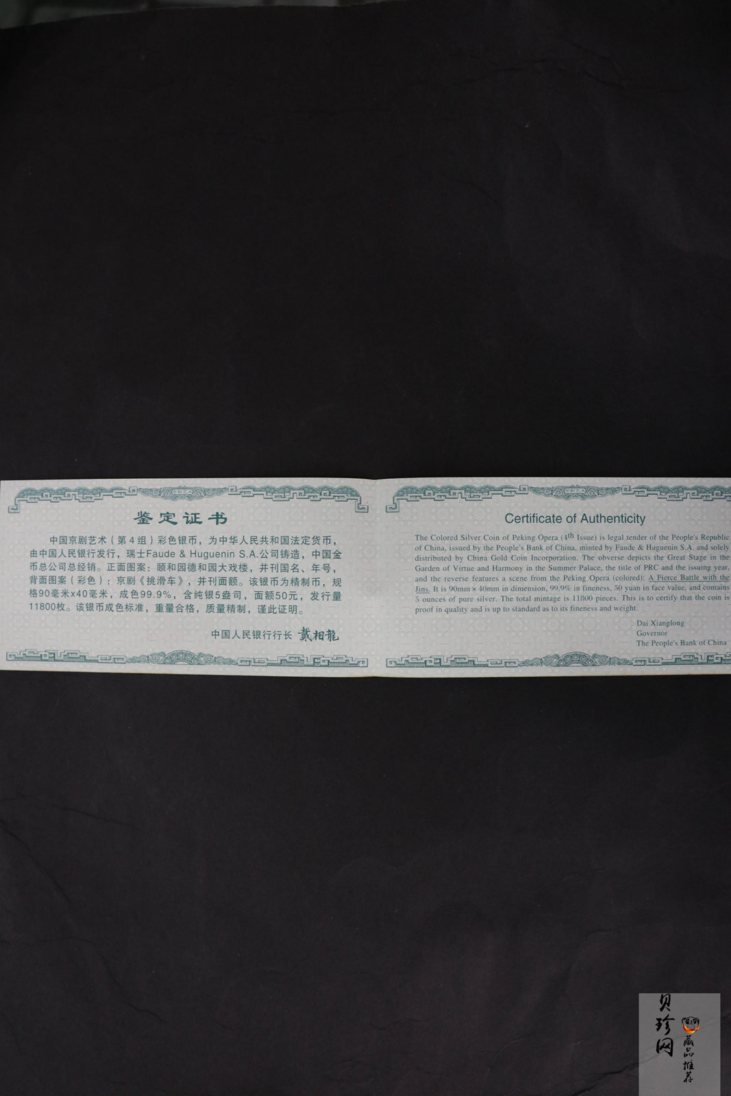 【021202】2002年中国京剧艺术彩色金银纪念币（第4组）-挑滑车5盎司彩色精制银币