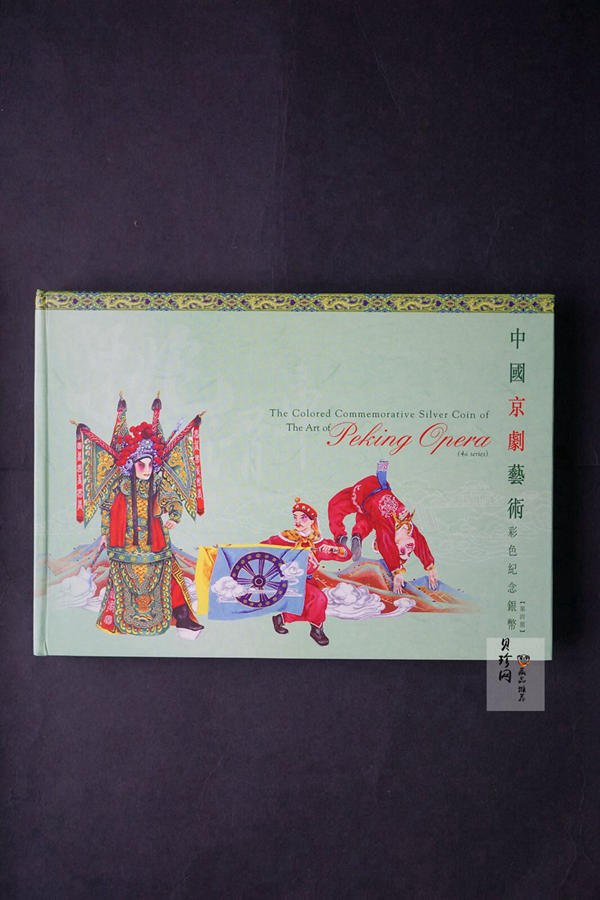 【021202】2002年中国京剧艺术彩色金银纪念币（第4组）-挑滑车5盎司彩色精制银币
