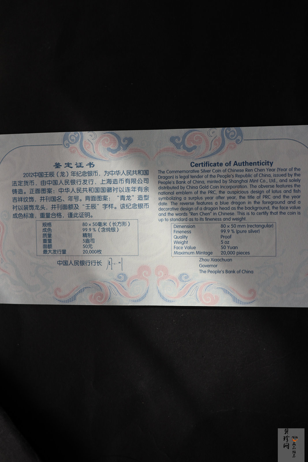 【111510】2012年壬辰龙年生肖5盎司长方形精制银币