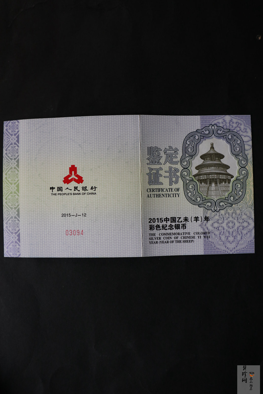 【151304】2015年乙未羊年生肖5盎司精制彩银币
