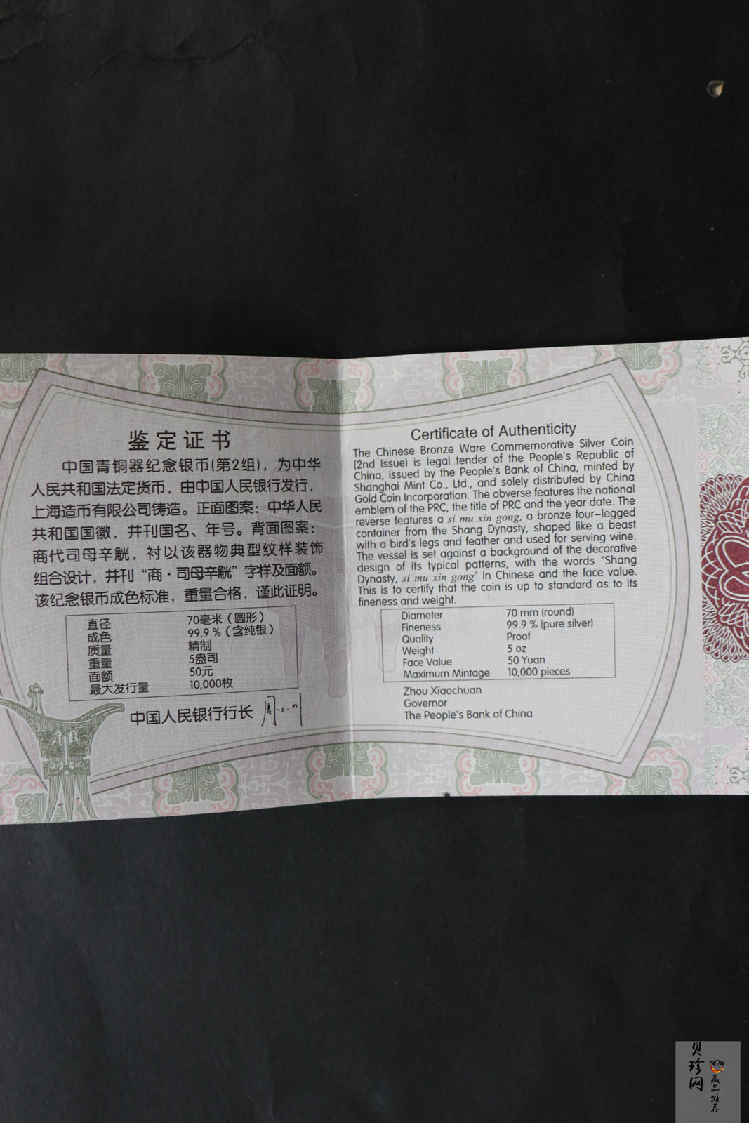 【130504】2013年中国青铜器第（2）组-商·司母辛觥5盎司精制银币