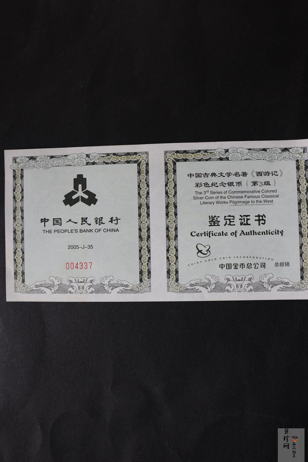 【050703】2005年中国古典文学名著《西游记》第（3）组-取得真经图1公斤精制彩银币