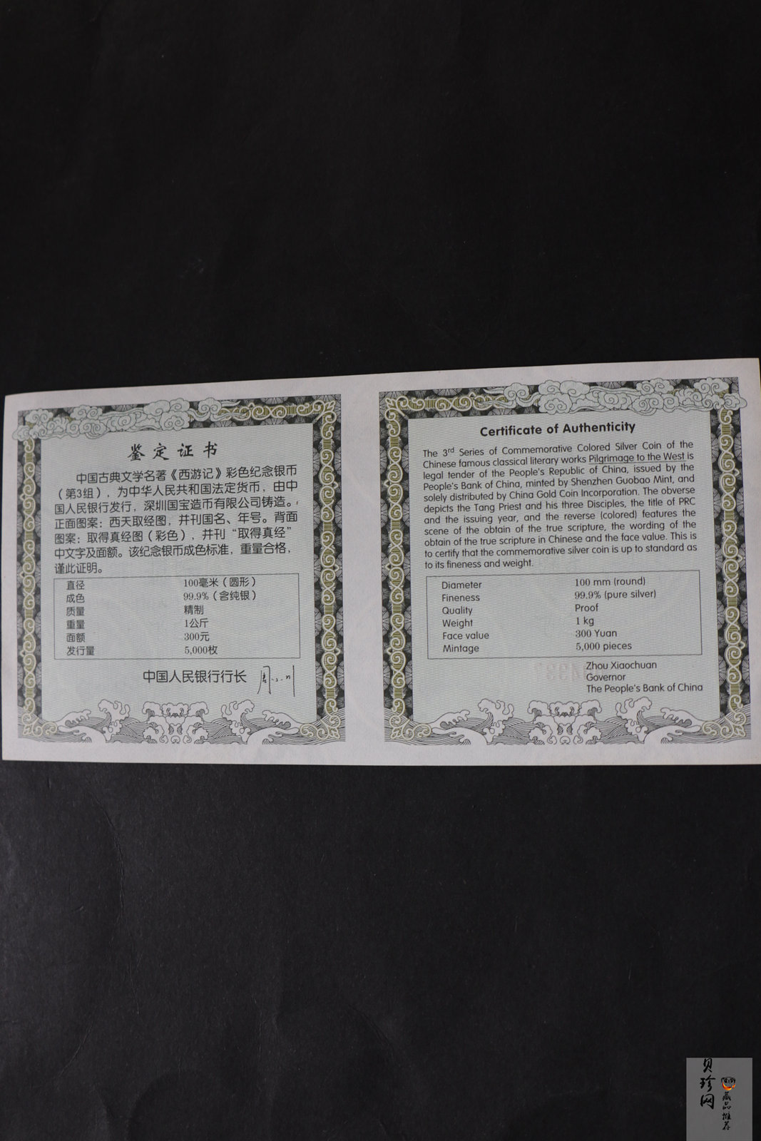 【050703】2005年中国古典文学名著《西游记》第（3）组-取得真经图1公斤精制彩银币