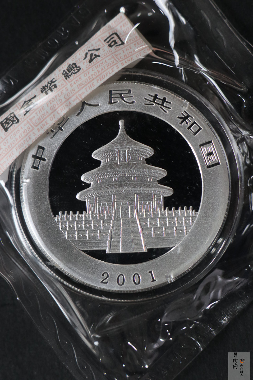 【010108】2001版熊猫金银纪念币1盎司普制银币