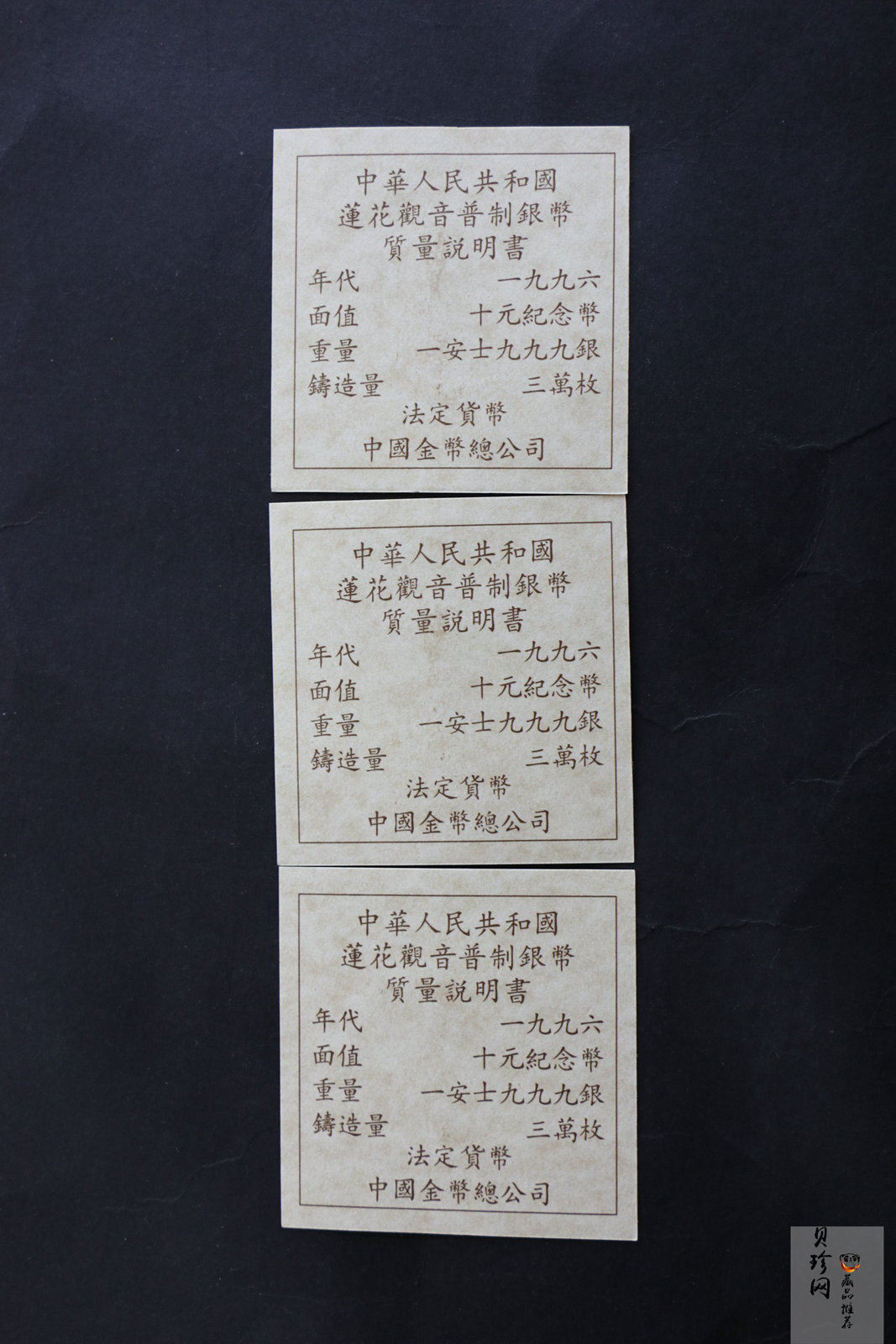 【969340】1996年观音银纪念币1盎司精制银币3枚一套