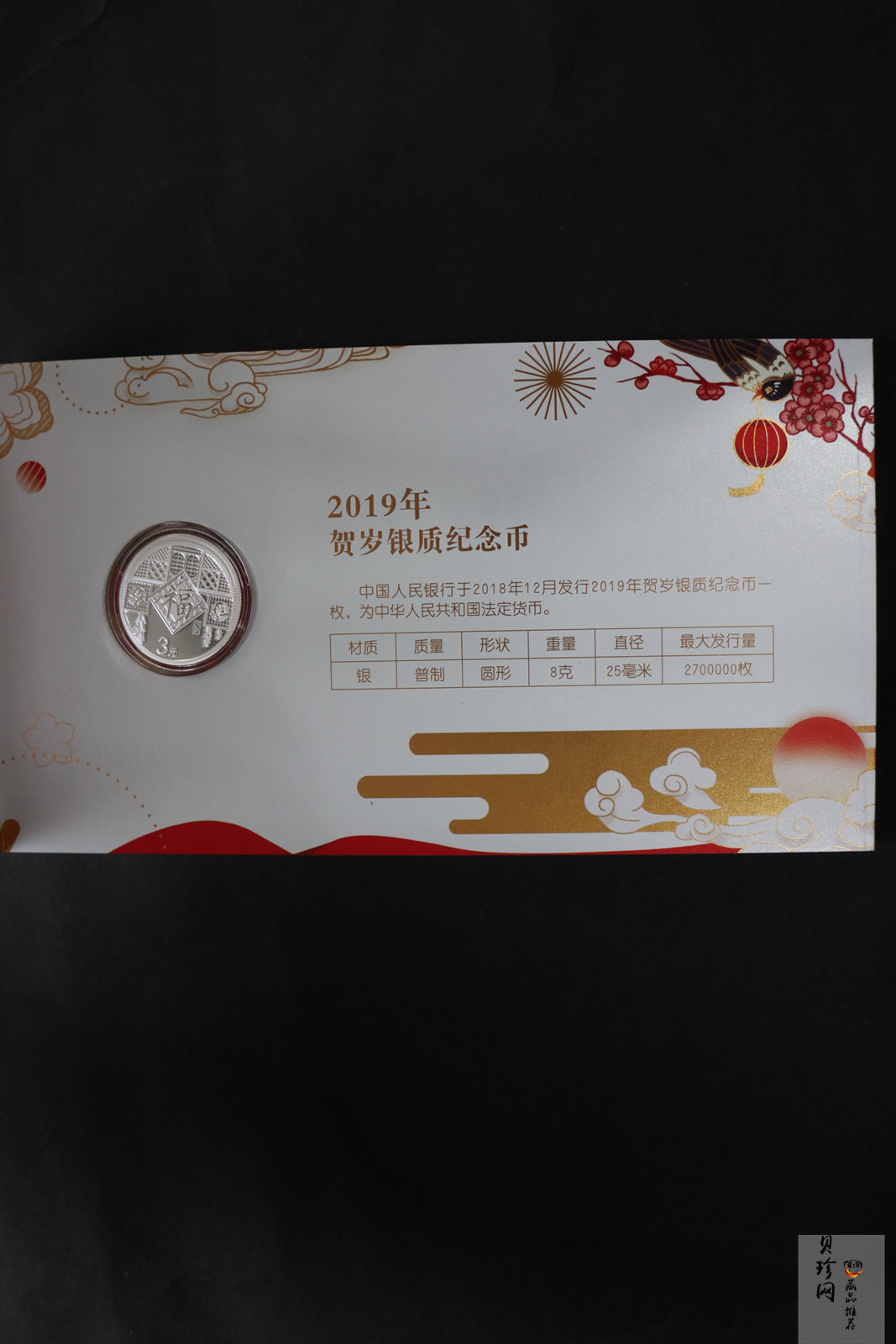 【190010】2019年贺岁银质纪念币