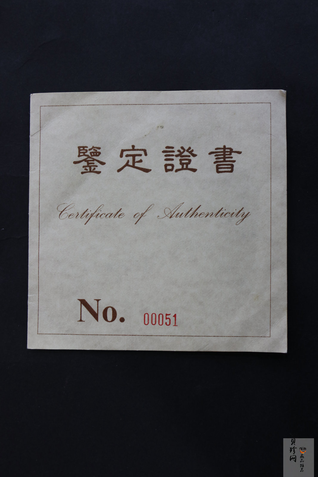 【941106】1994年中国古代名画系列（婴戏图）-冬日婴戏图12盎司精制银币