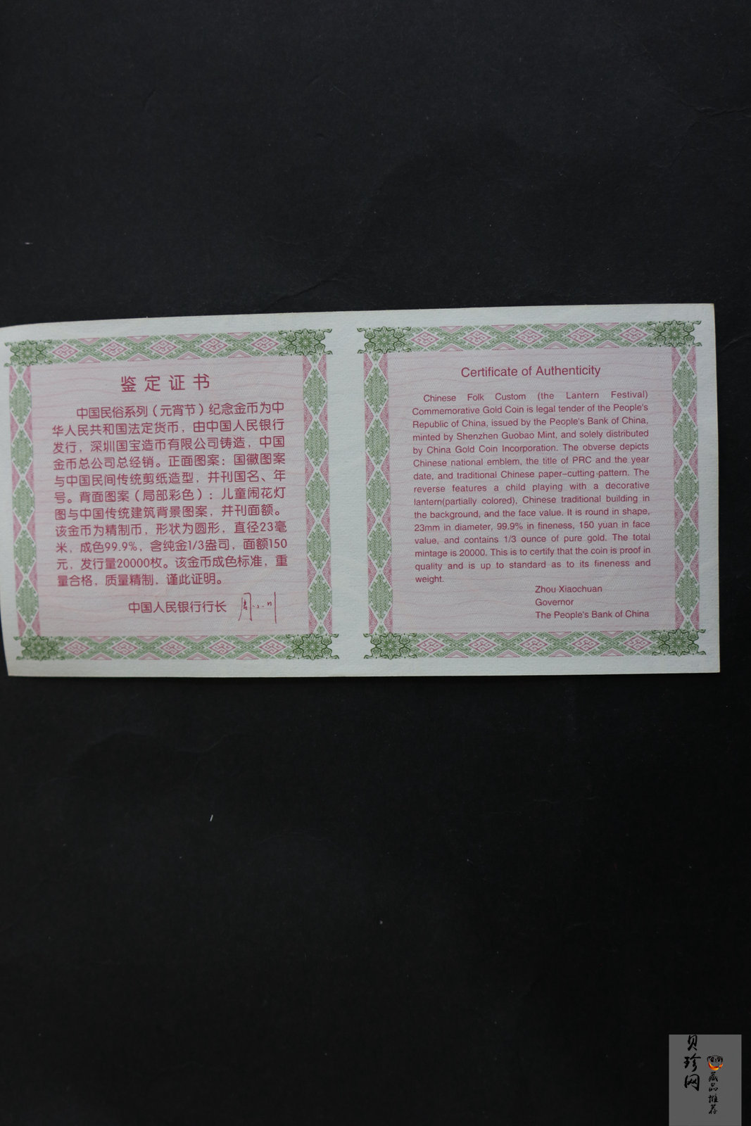 【040301】2004年中国民俗——元宵节金纪念币1/3盎司彩色精制金币