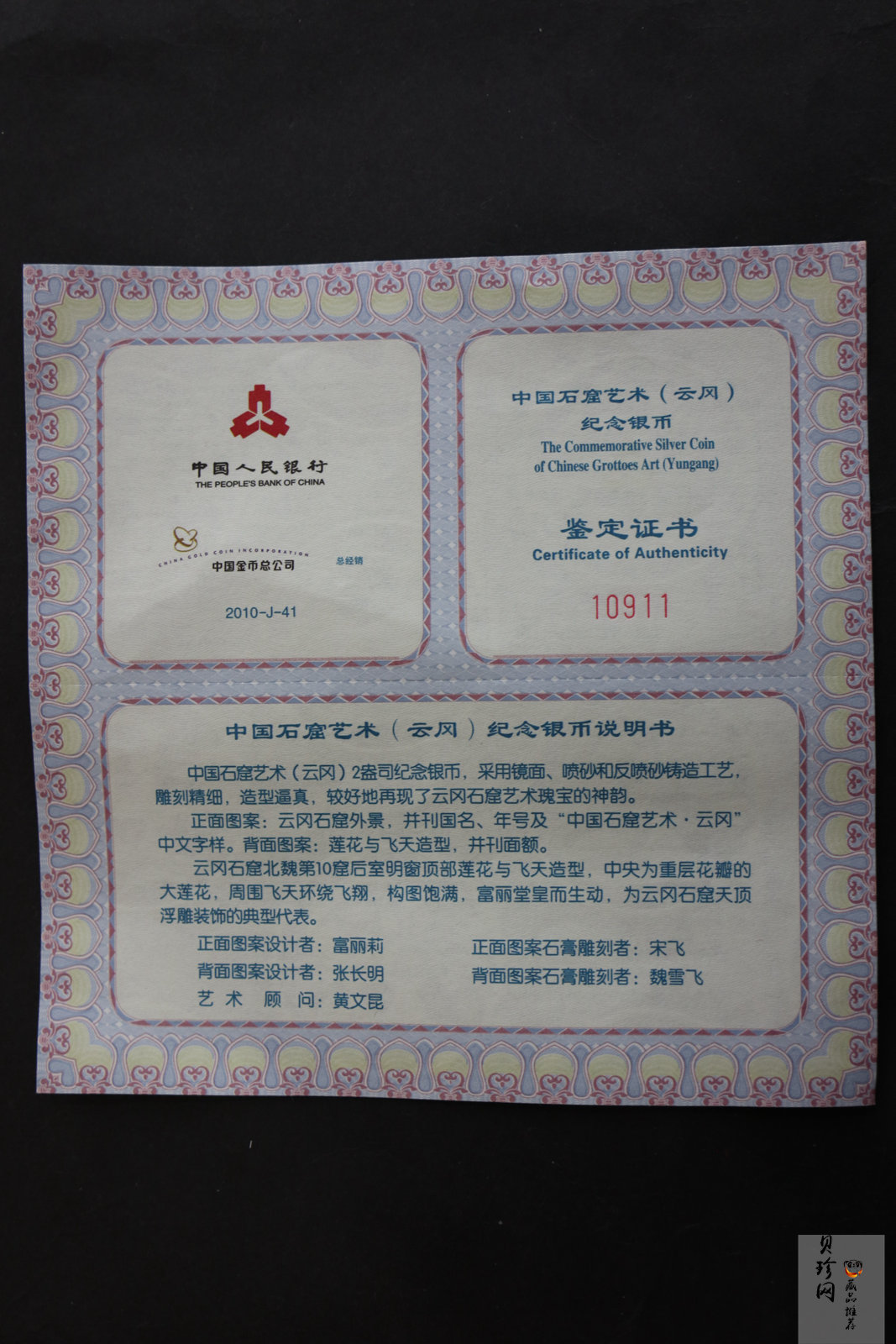 【100905】2010年中国石窟艺术-云冈2盎司精制银币