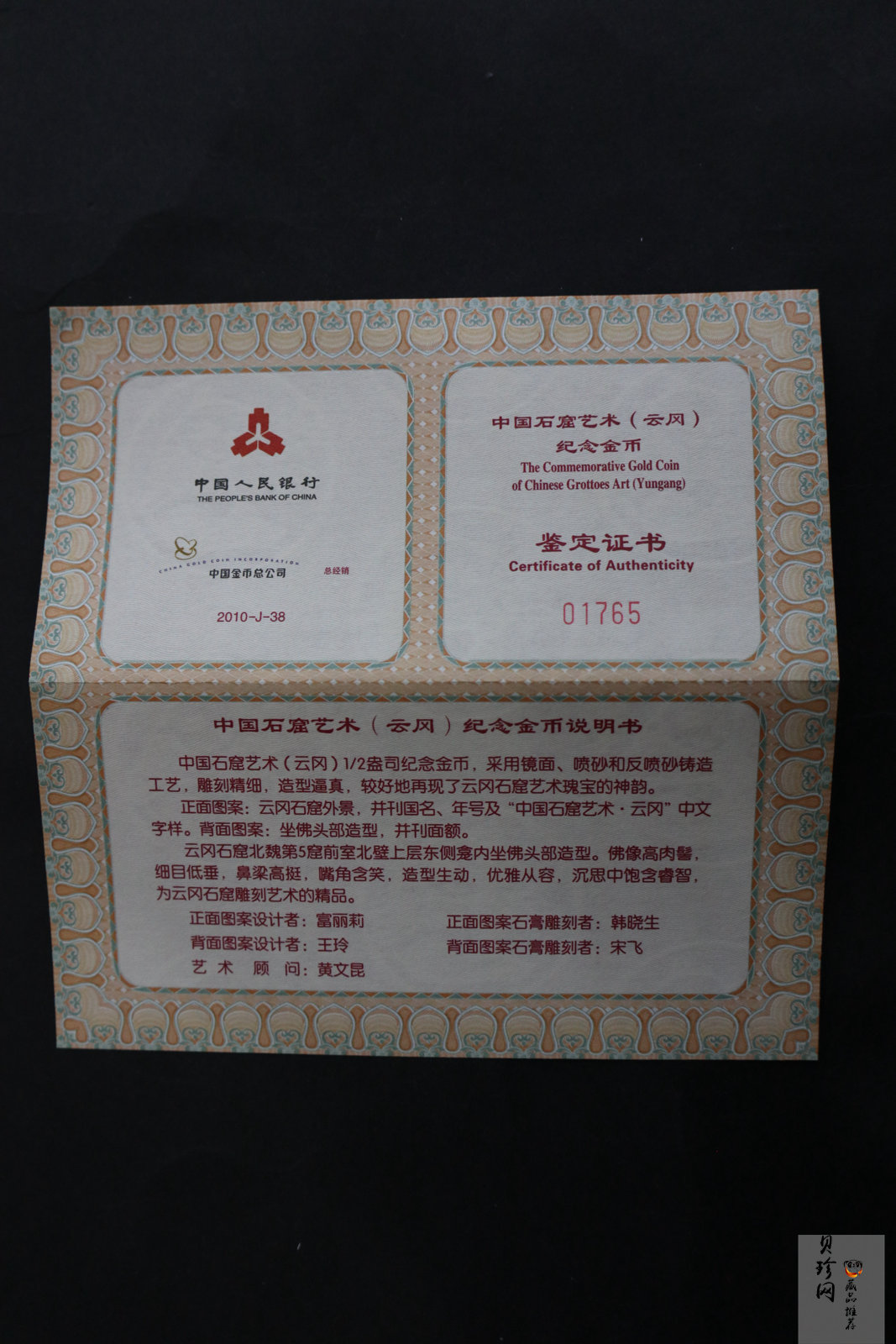 【100903】2010年中国石窟艺术-云冈1/2盎司精制金币
