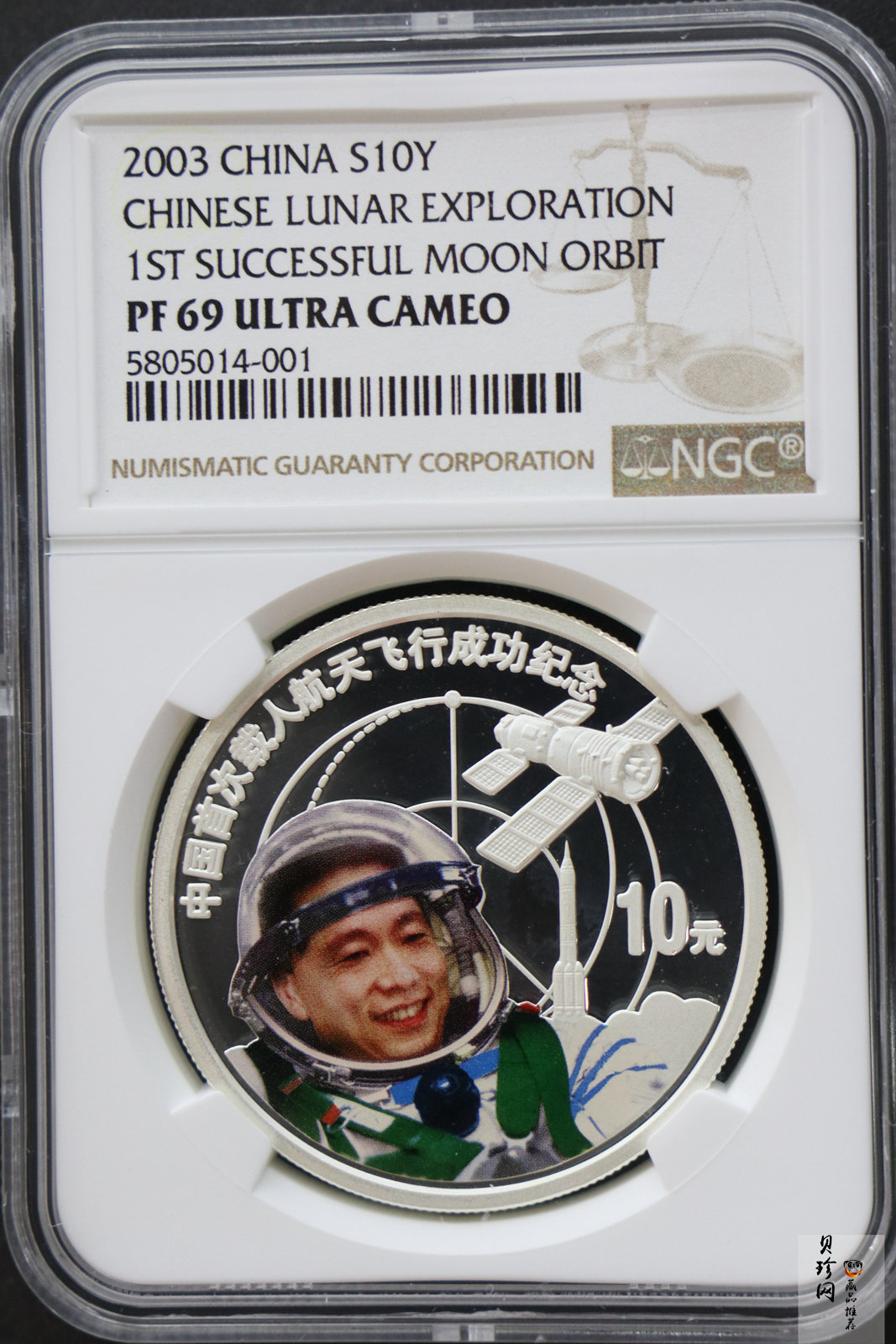【031102】2003年中国首次载人航天飞行成功银纪念币1盎司彩色精制银币