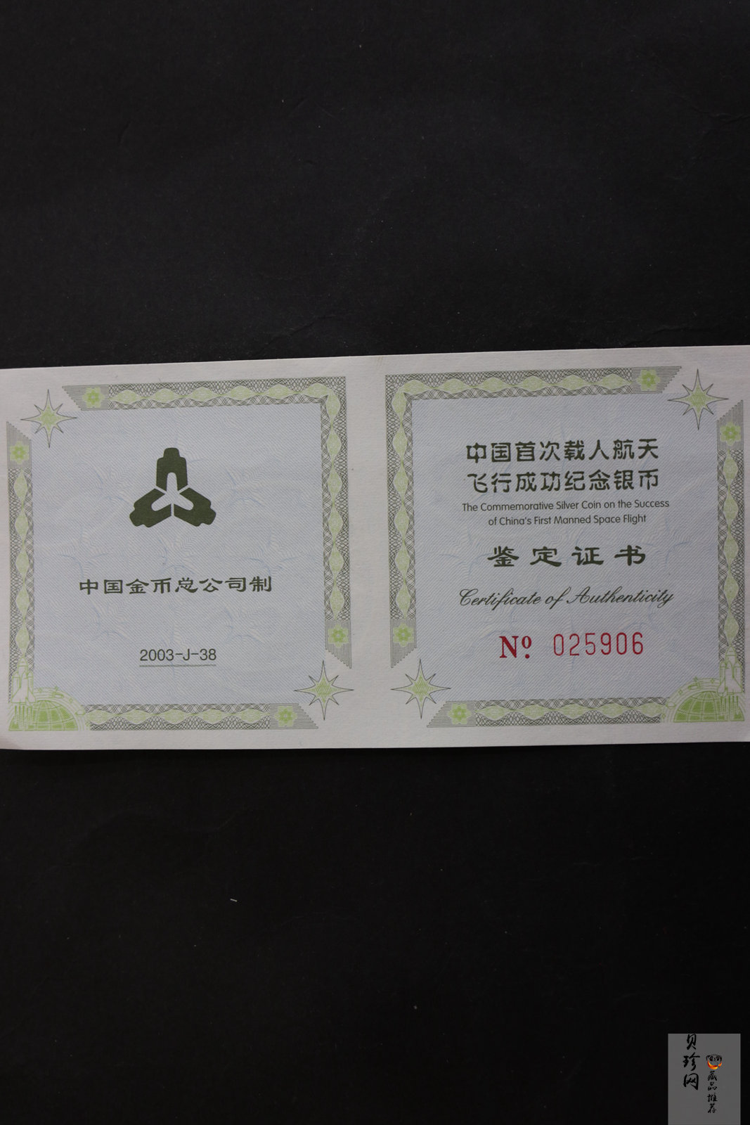 【031102】2003年中国首次载人航天飞行成功银纪念币1盎司彩色精制银币