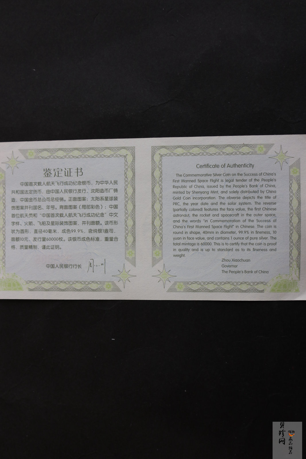 【031102】2003年中国首次载人航天飞行成功银纪念币1盎司彩色精制银币