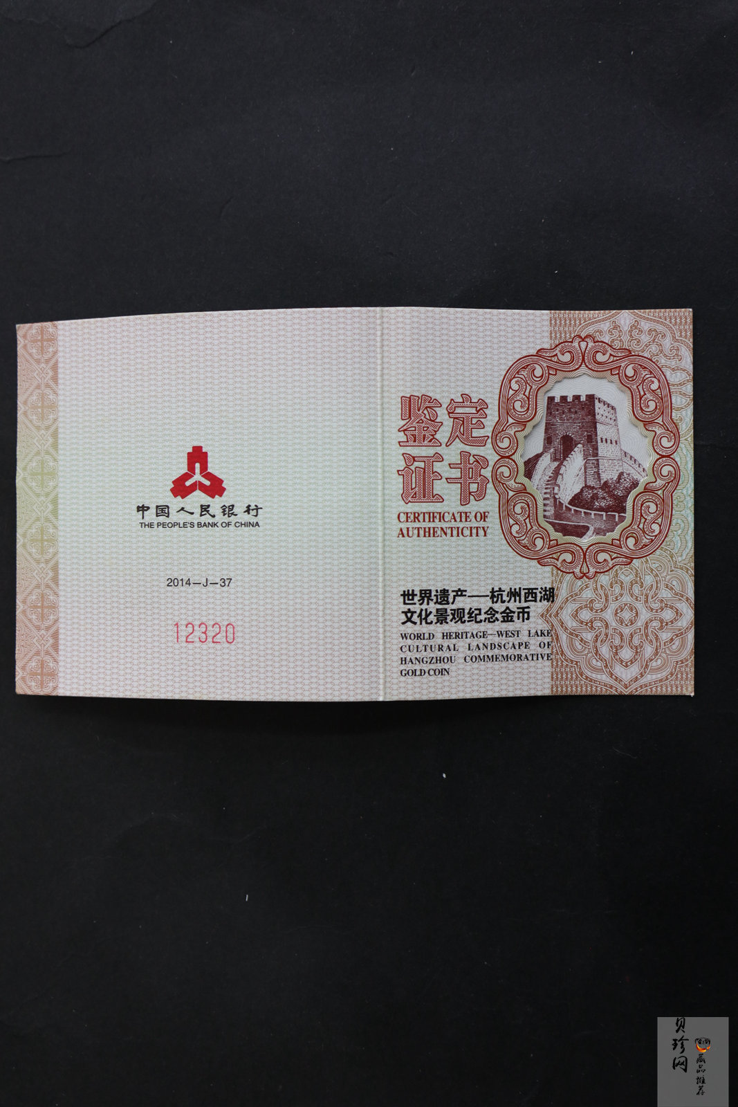 【140703】2014年世界遗产-杭州西湖文化景观-西冷印社1/4盎司精制金币
