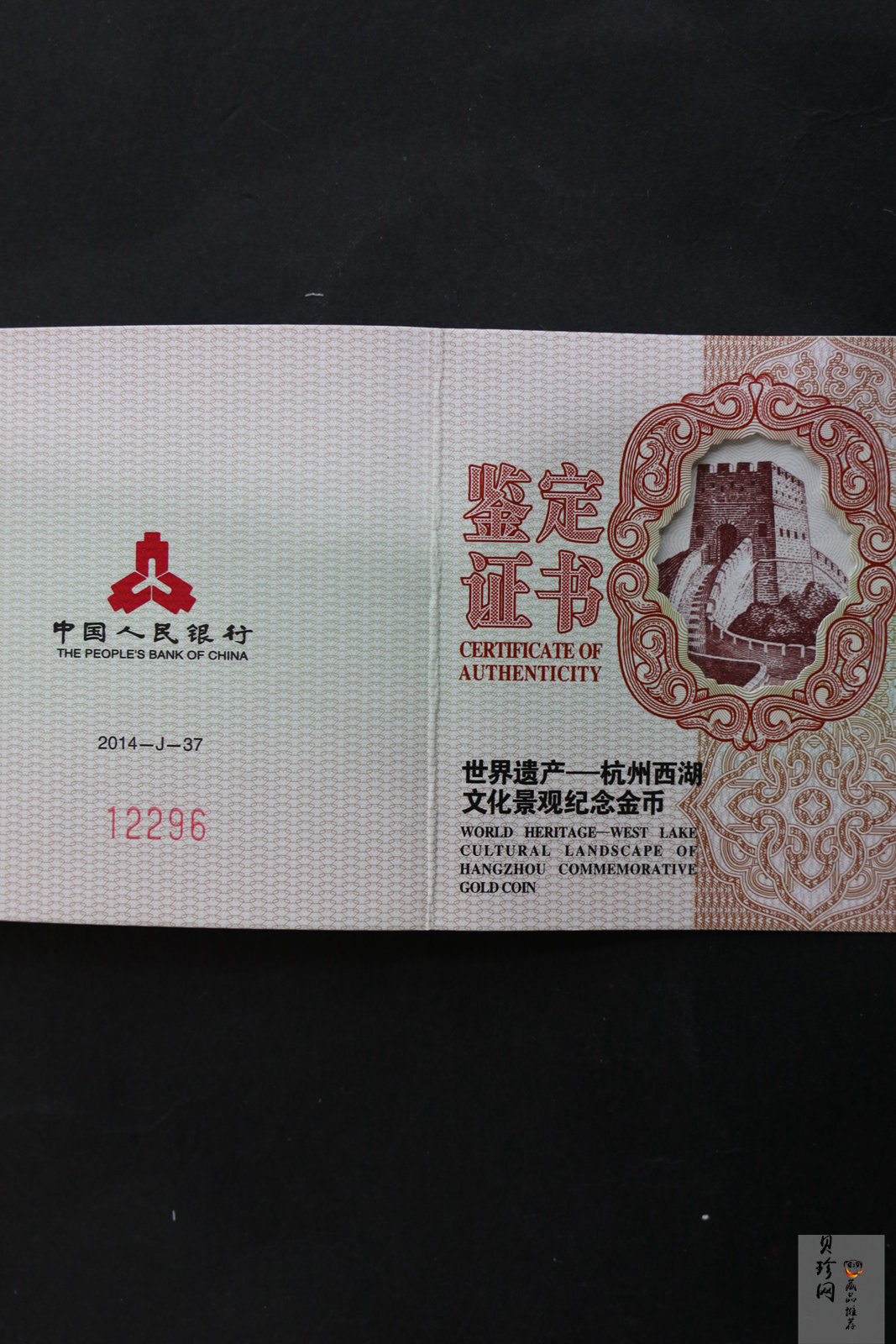 【140703】2014年世界遗产-杭州西湖文化景观-西冷印社1/4盎司精制金币