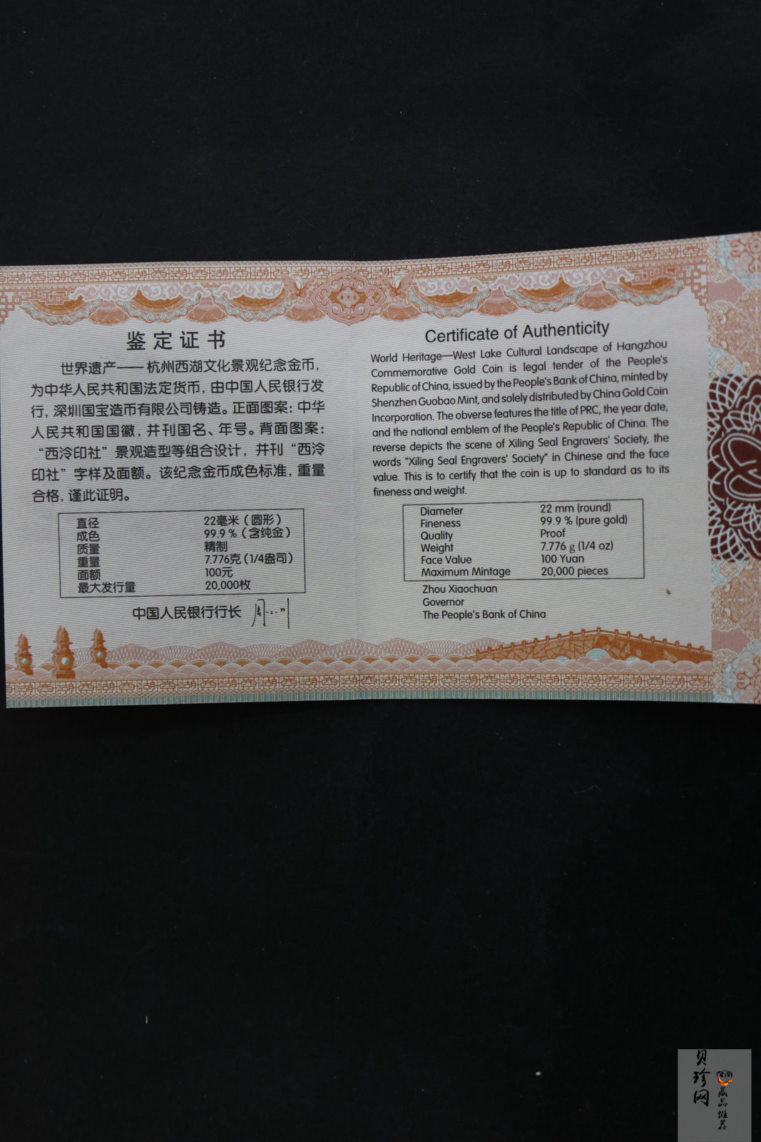 【140703】2014年世界遗产-杭州西湖文化景观-西冷印社1/4盎司精制金币