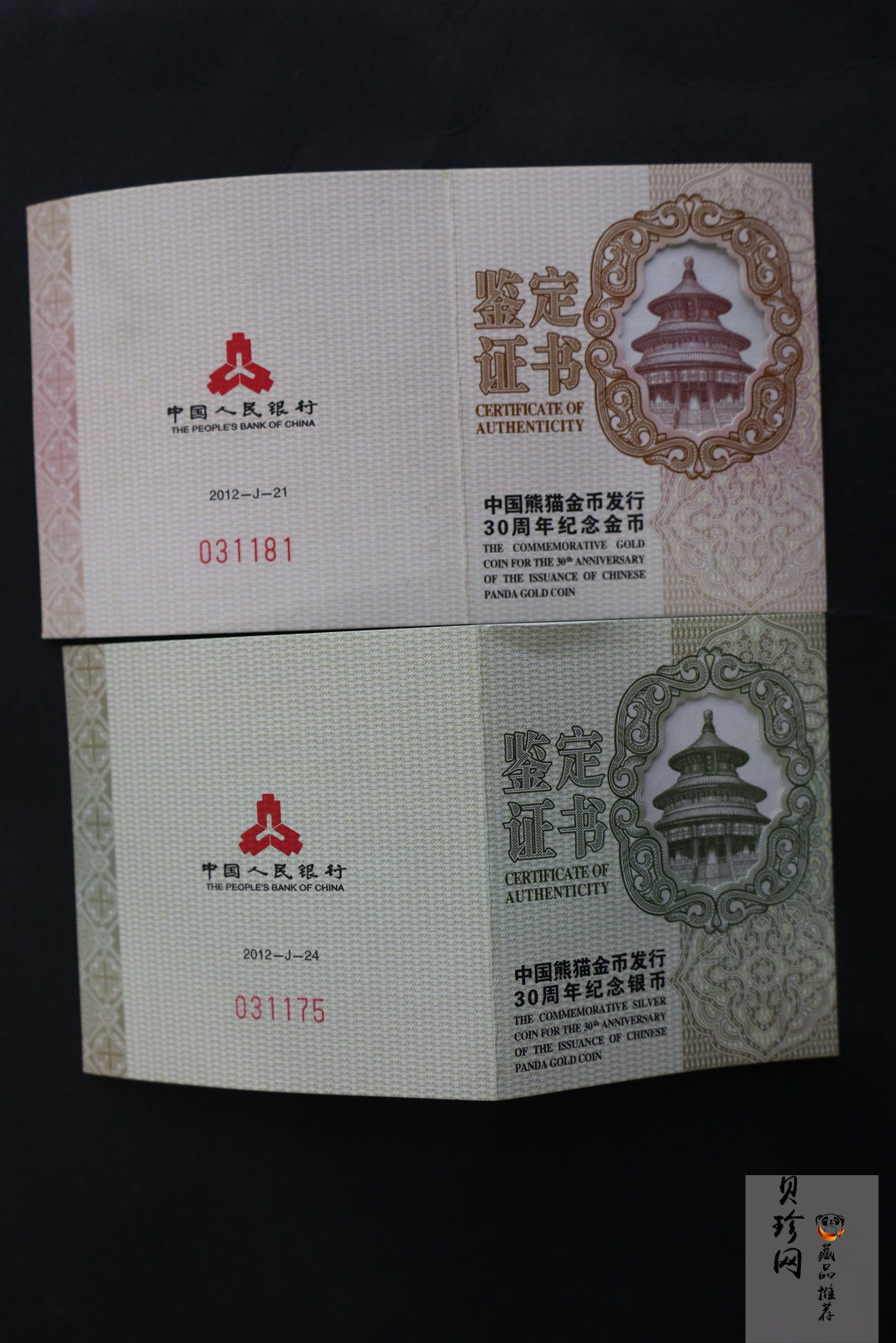 【129130】2012年中国熊猫金币发行30周年纪念精制金银币两枚一套