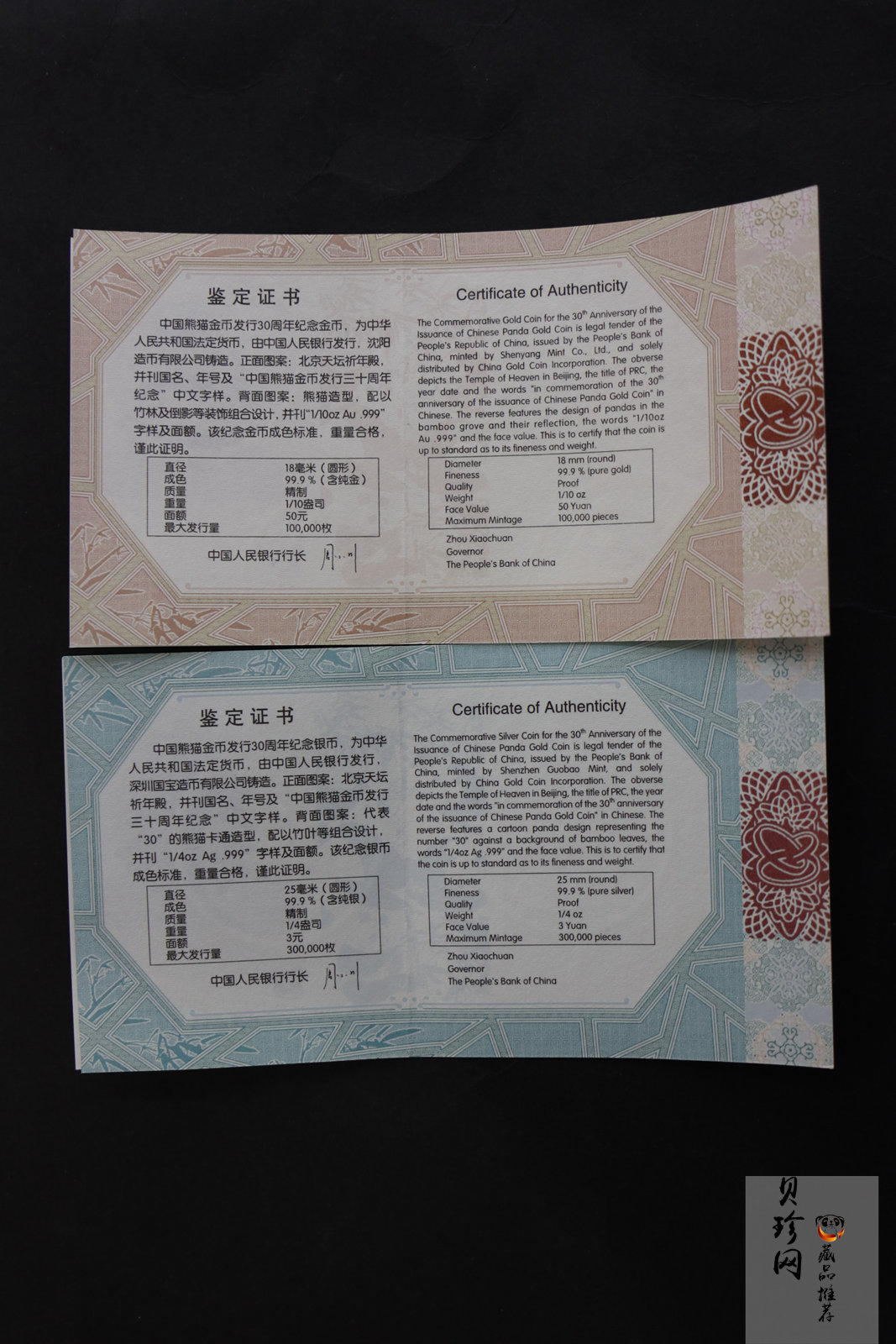 【129130】2012年中国熊猫金币发行30周年纪念精制金银币两枚一套